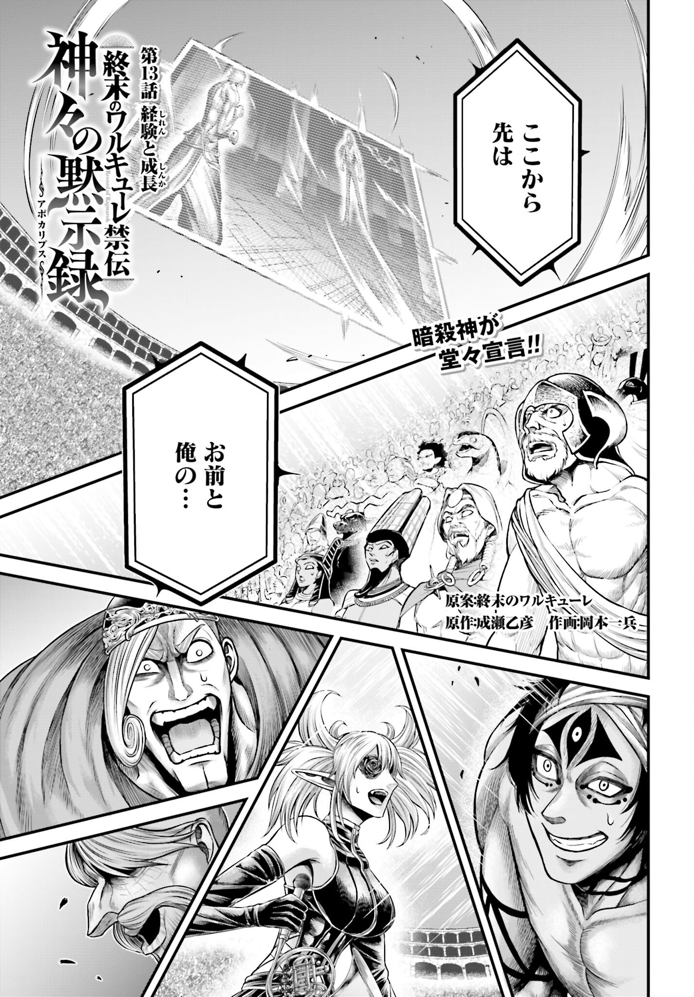 Shuumatsu no Valkyrie - Kamigami no Apocalypse - Chapter 13 - Page 1