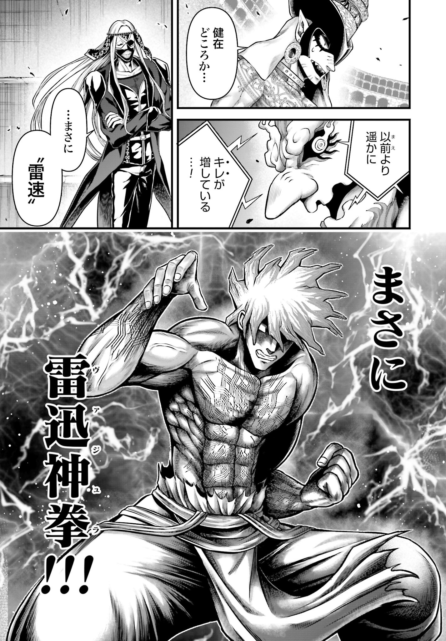 Shuumatsu no Valkyrie - Kamigami no Apocalypse - Chapter 13 - Page 17
