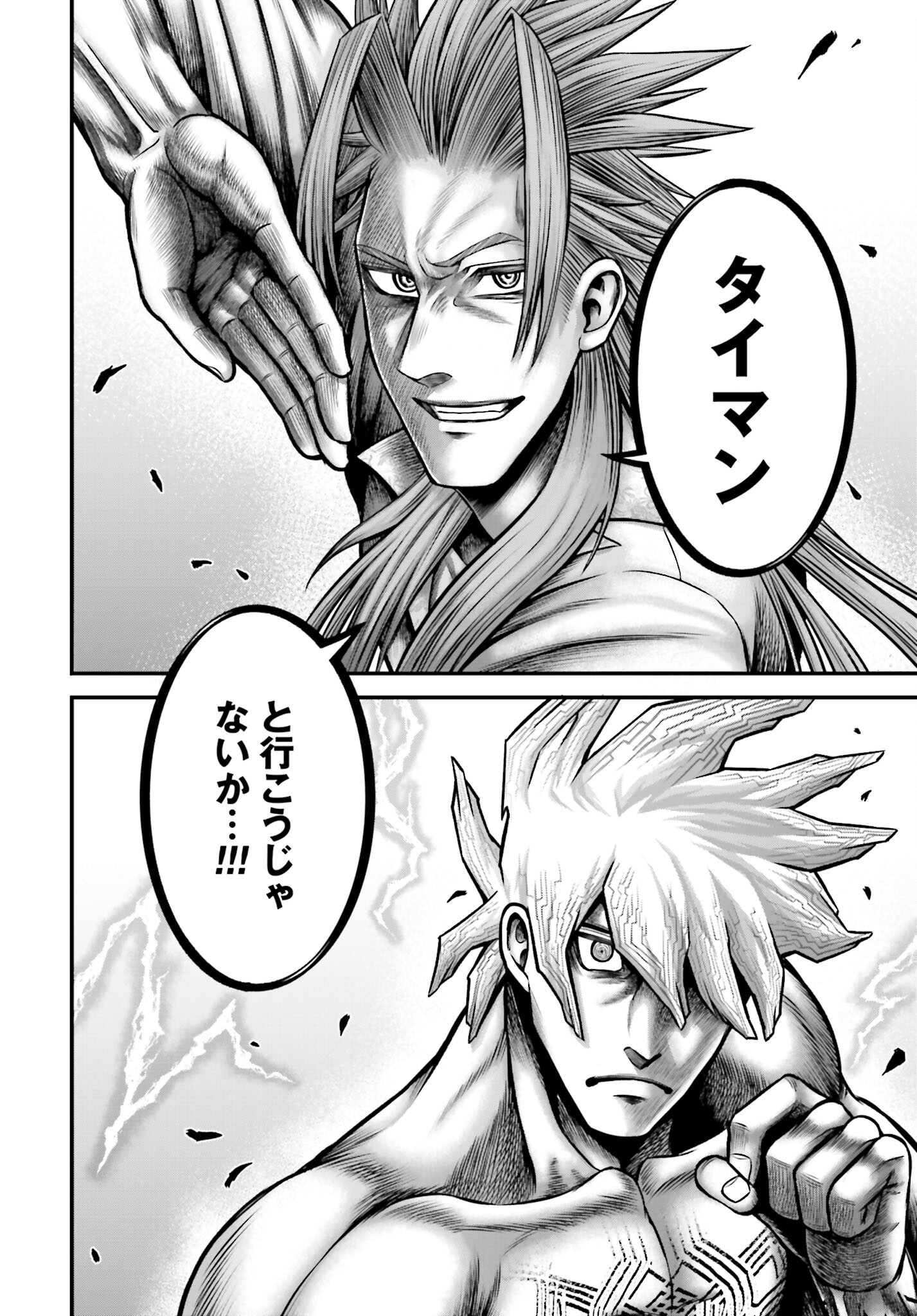 Shuumatsu no Valkyrie - Kamigami no Apocalypse - Chapter 13 - Page 2