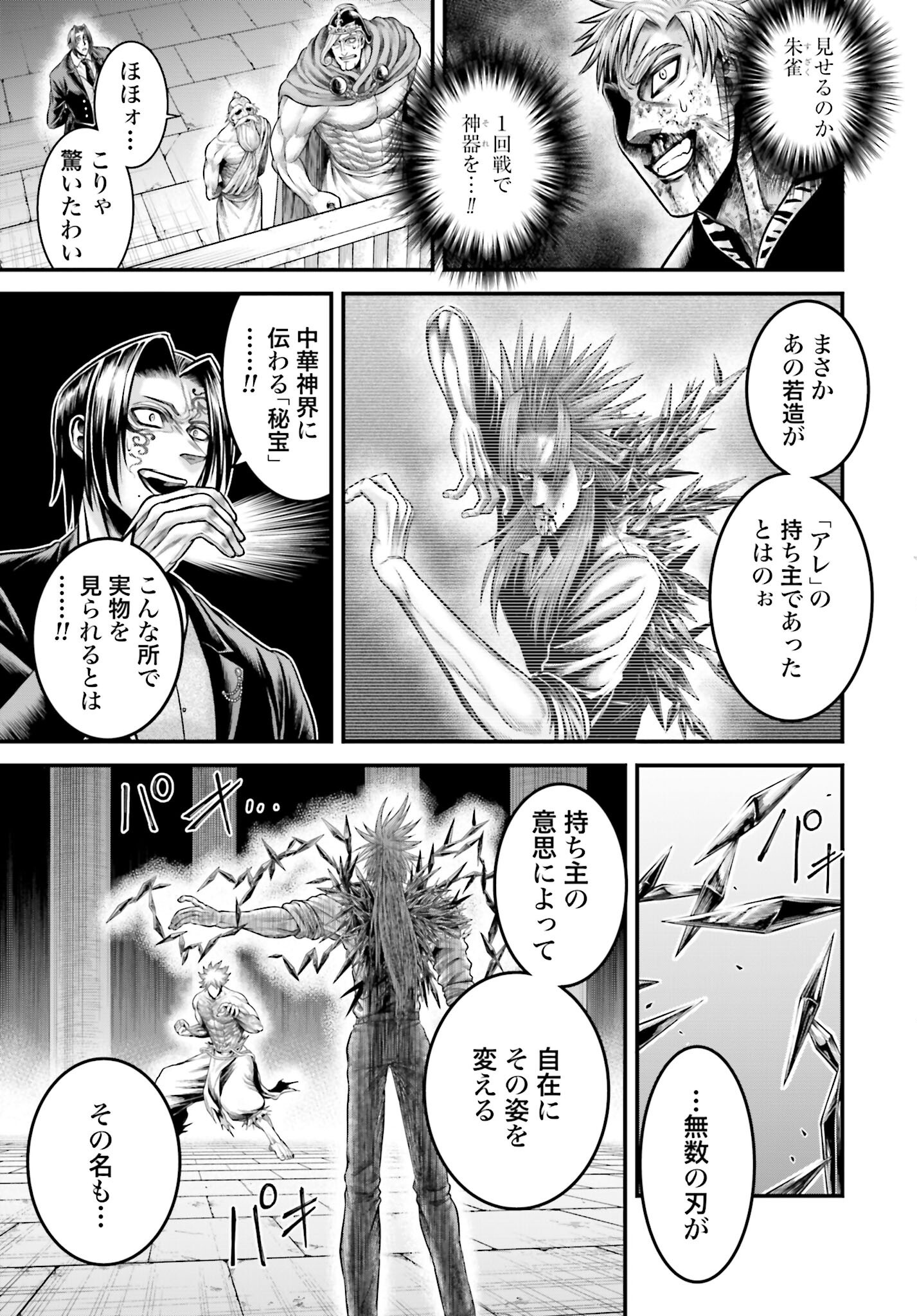 Shuumatsu no Valkyrie - Kamigami no Apocalypse - Chapter 13 - Page 29