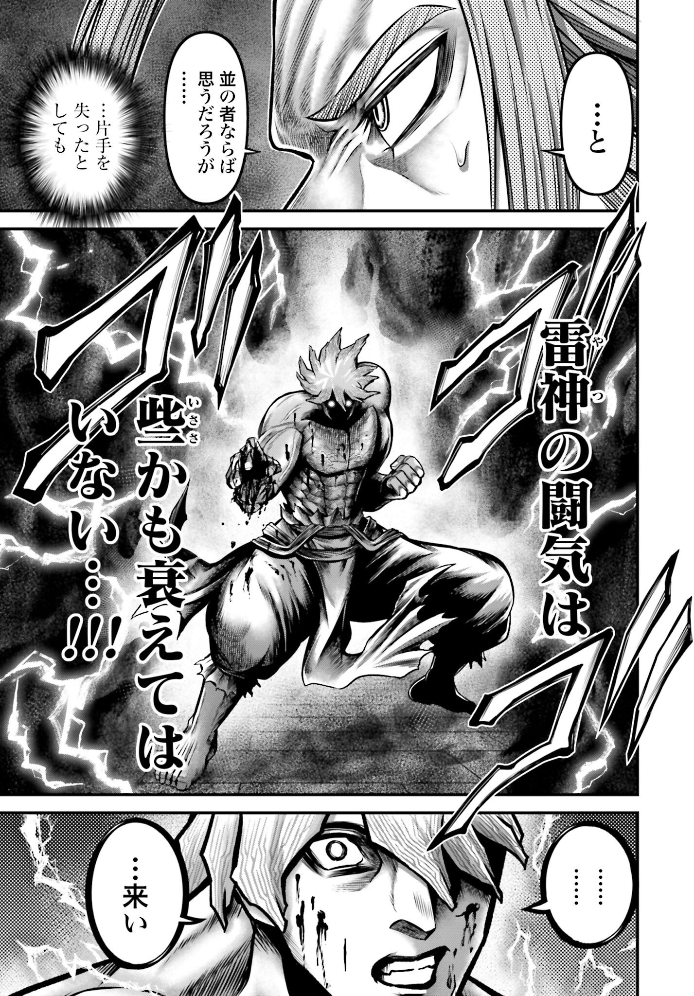Shuumatsu no Valkyrie - Kamigami no Apocalypse - Chapter 13 - Page 33
