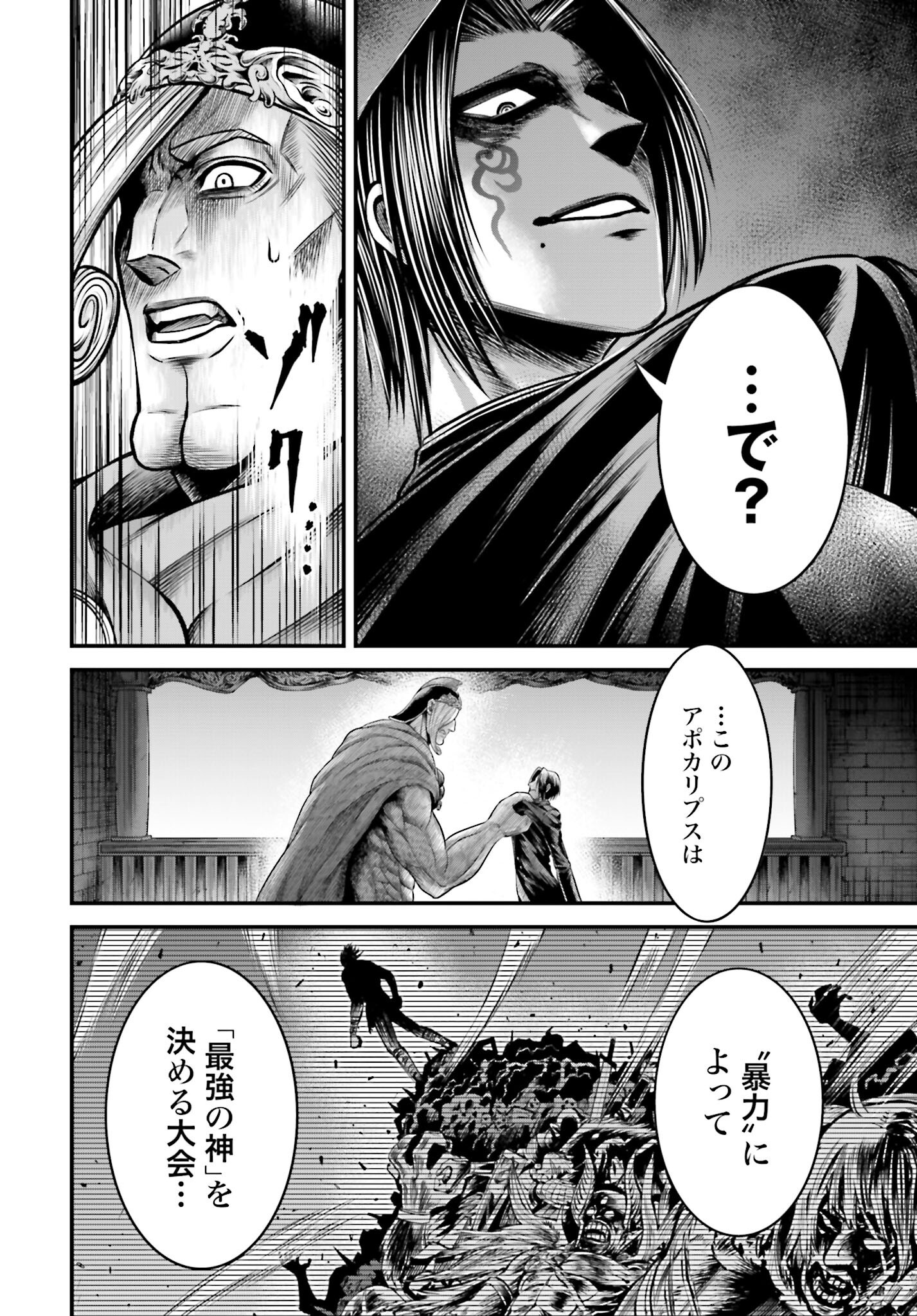 Shuumatsu no Valkyrie - Kamigami no Apocalypse - Chapter 13 - Page 4