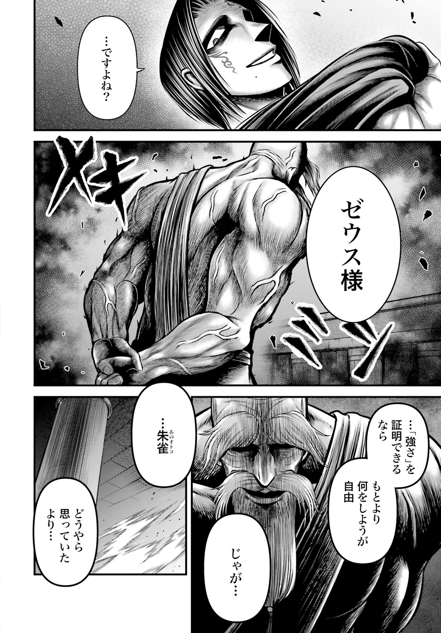 Shuumatsu no Valkyrie - Kamigami no Apocalypse - Chapter 13 - Page 6