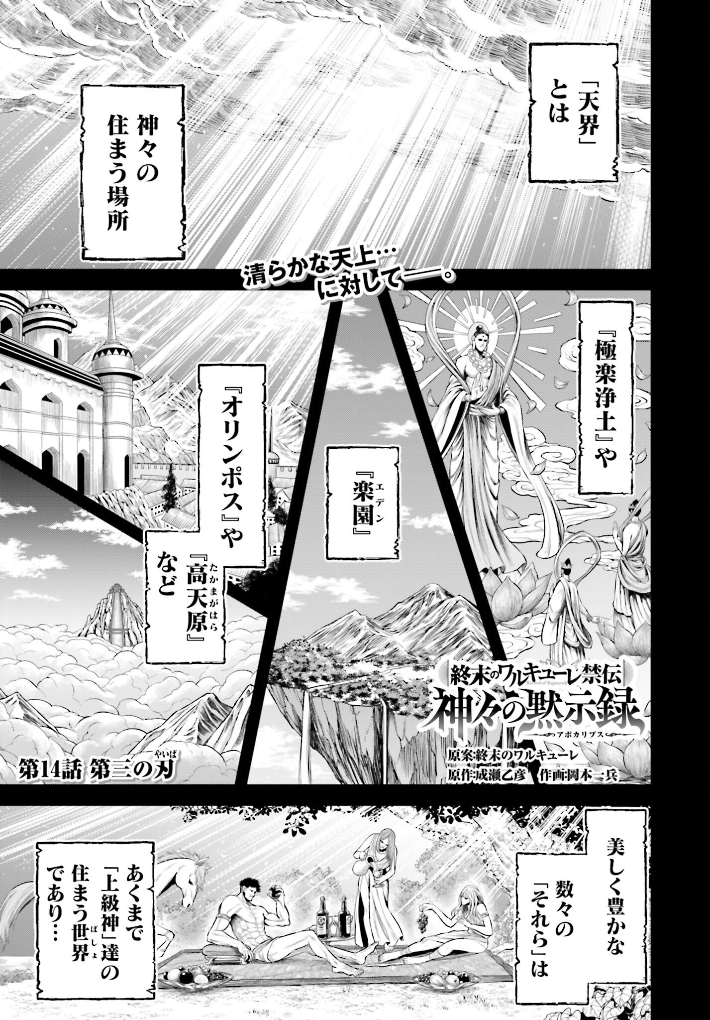 Shuumatsu no Valkyrie - Kamigami no Apocalypse - Chapter 14 - Page 1