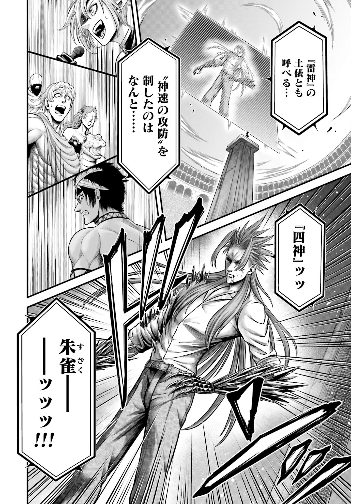 Shuumatsu no Valkyrie - Kamigami no Apocalypse - Chapter 14 - Page 16