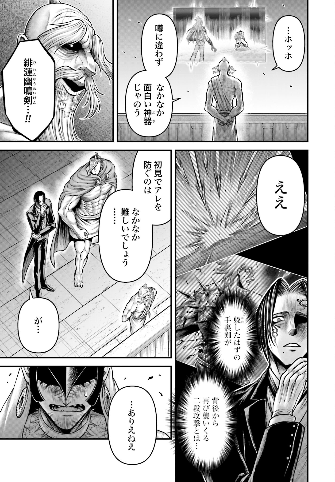 Shuumatsu no Valkyrie - Kamigami no Apocalypse - Chapter 14 - Page 17