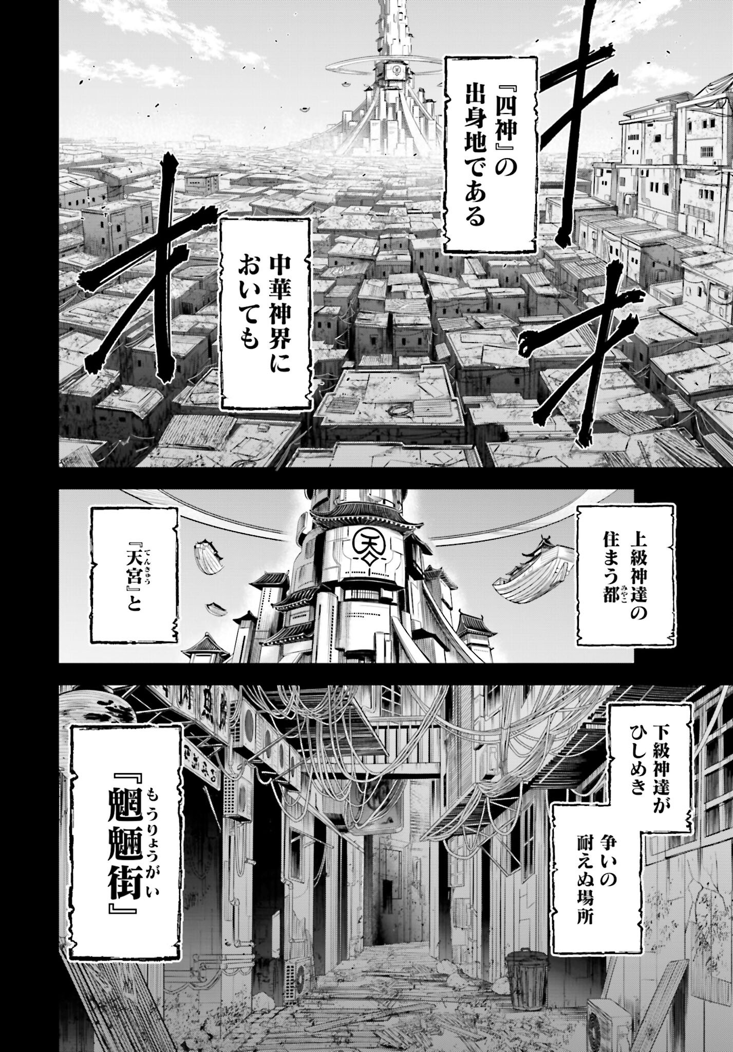 Shuumatsu no Valkyrie - Kamigami no Apocalypse - Chapter 14 - Page 2
