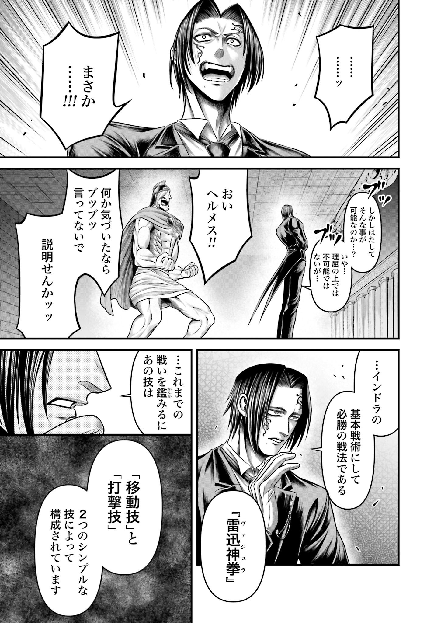 Shuumatsu no Valkyrie - Kamigami no Apocalypse - Chapter 14 - Page 25