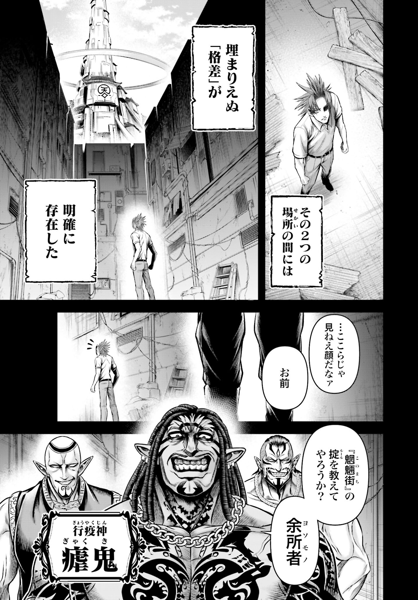 Shuumatsu no Valkyrie - Kamigami no Apocalypse - Chapter 14 - Page 3