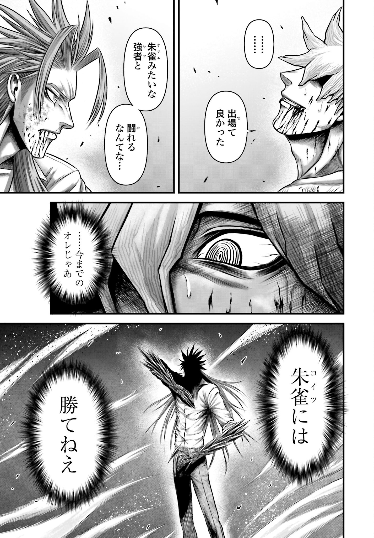 Shuumatsu no Valkyrie - Kamigami no Apocalypse - Chapter 14 - Page 33