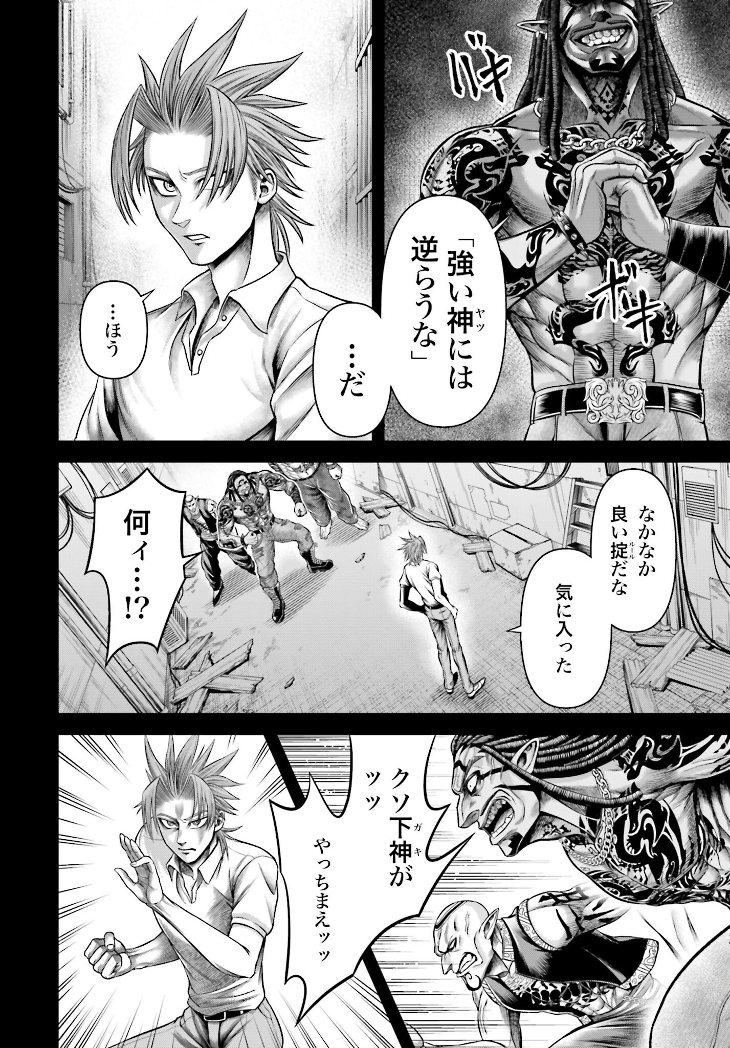 Shuumatsu no Valkyrie - Kamigami no Apocalypse - Chapter 14 - Page 4