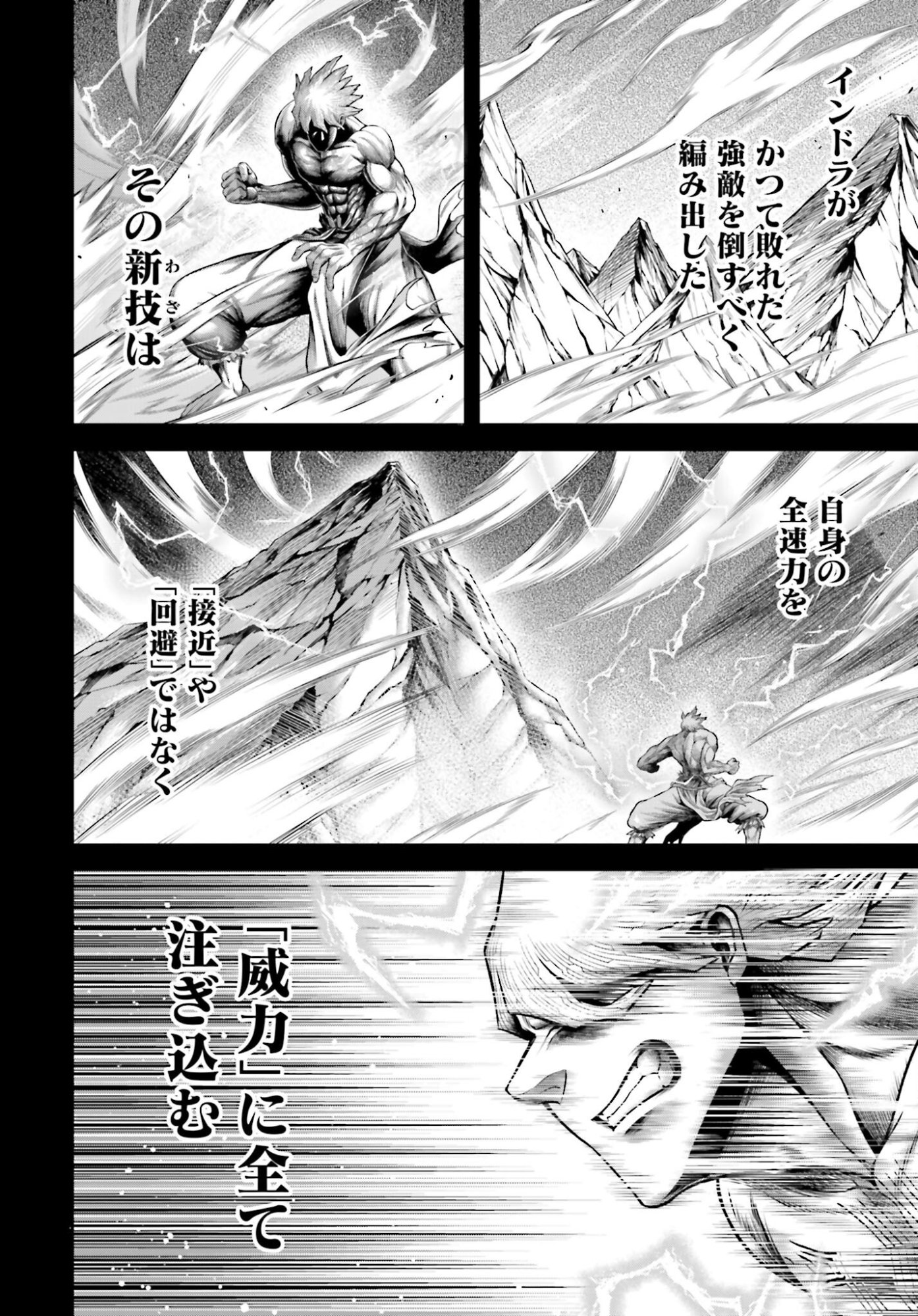 Shuumatsu no Valkyrie - Kamigami no Apocalypse - Chapter 15 - Page 12