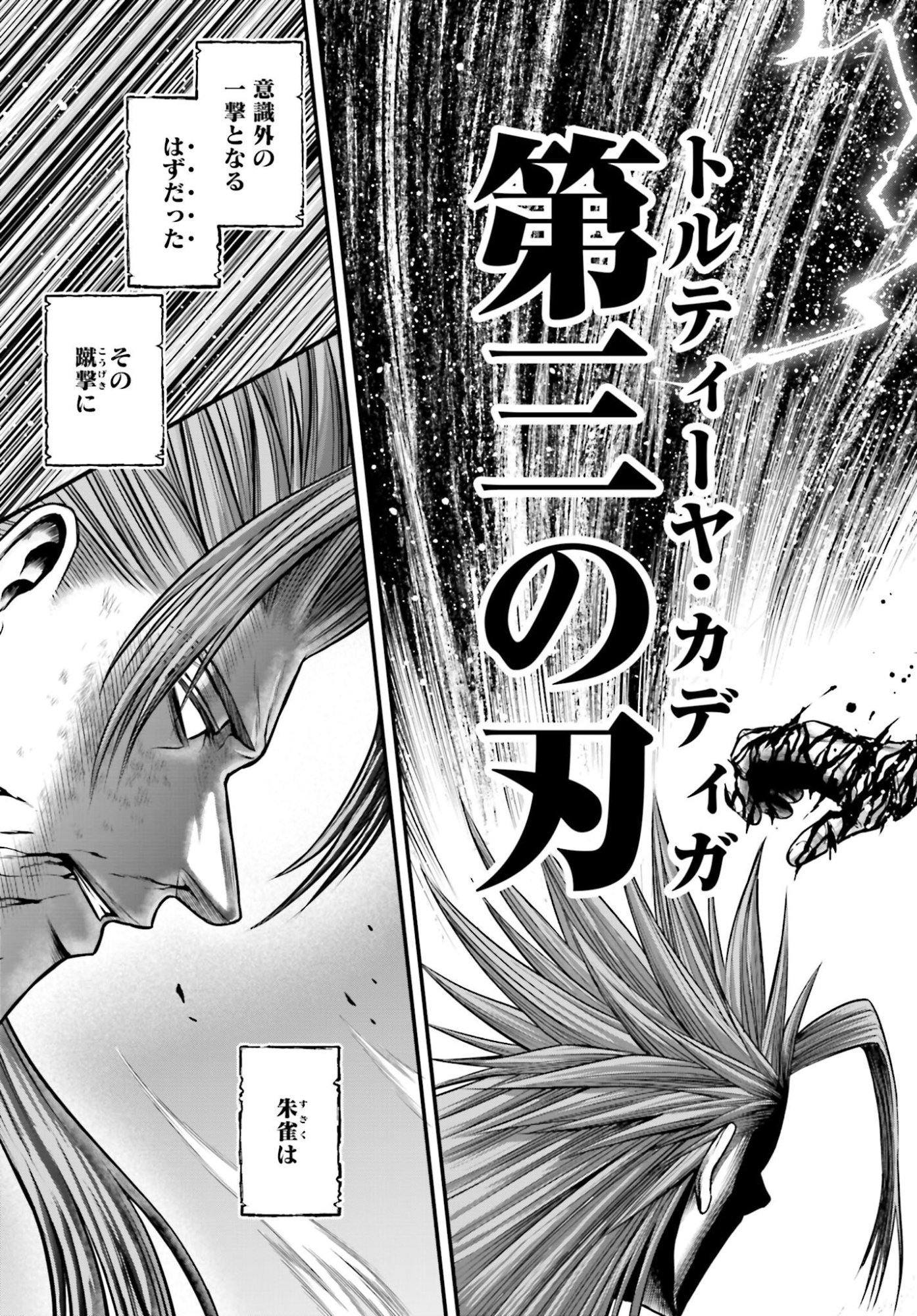 Shuumatsu no Valkyrie - Kamigami no Apocalypse - Chapter 15 - Page 23