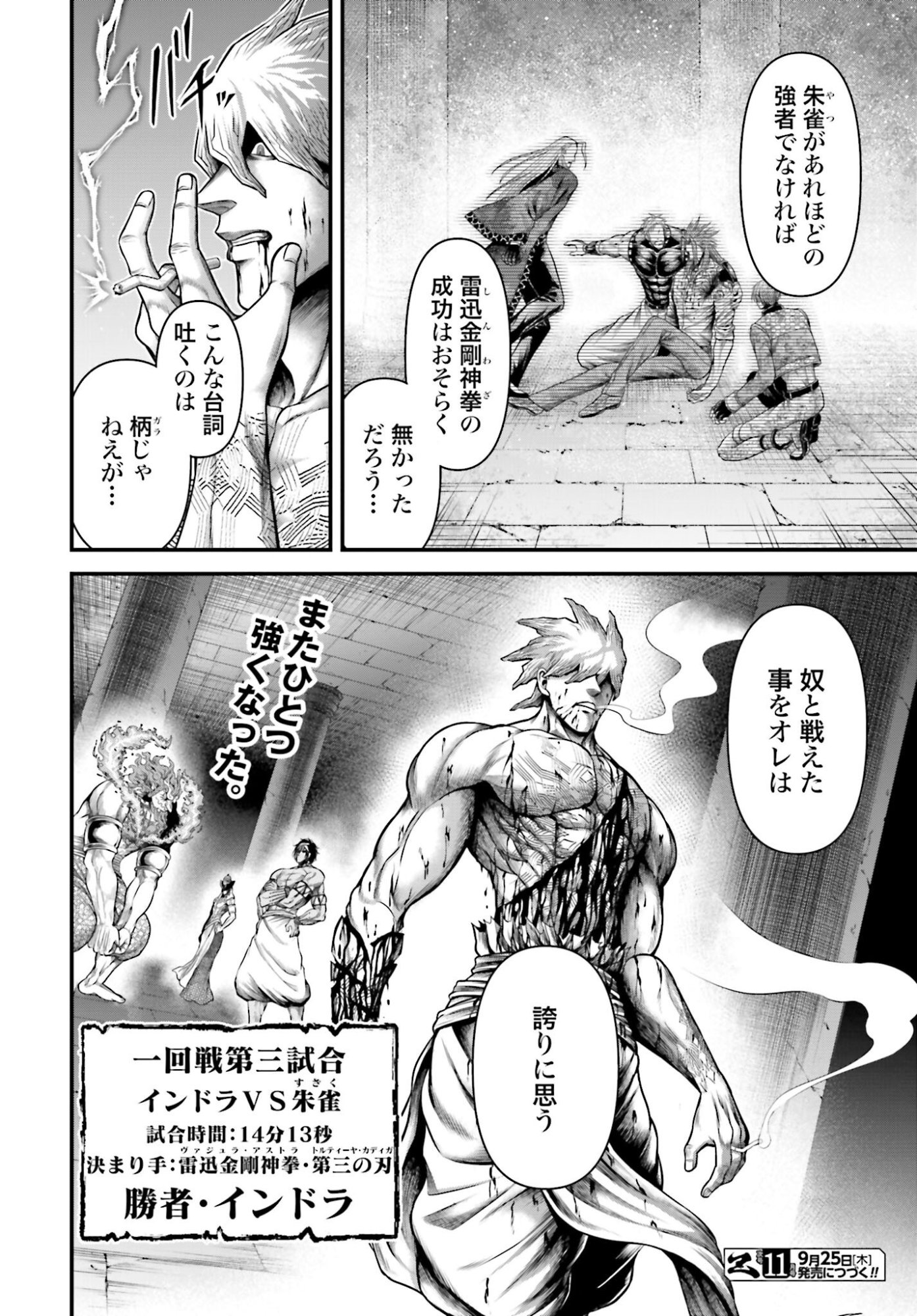 Shuumatsu no Valkyrie - Kamigami no Apocalypse - Chapter 15 - Page 34