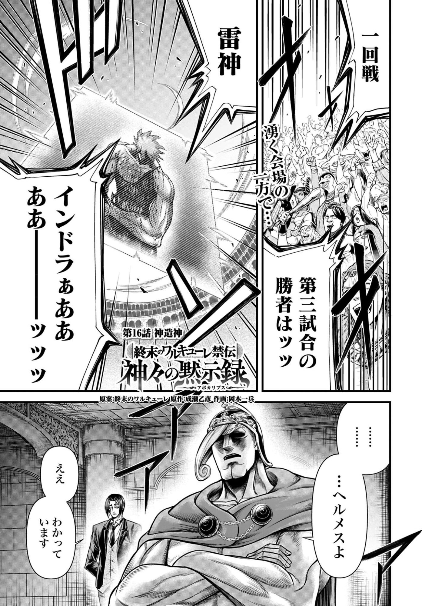 Shuumatsu no Valkyrie - Kamigami no Apocalypse - Chapter 16 - Page 1