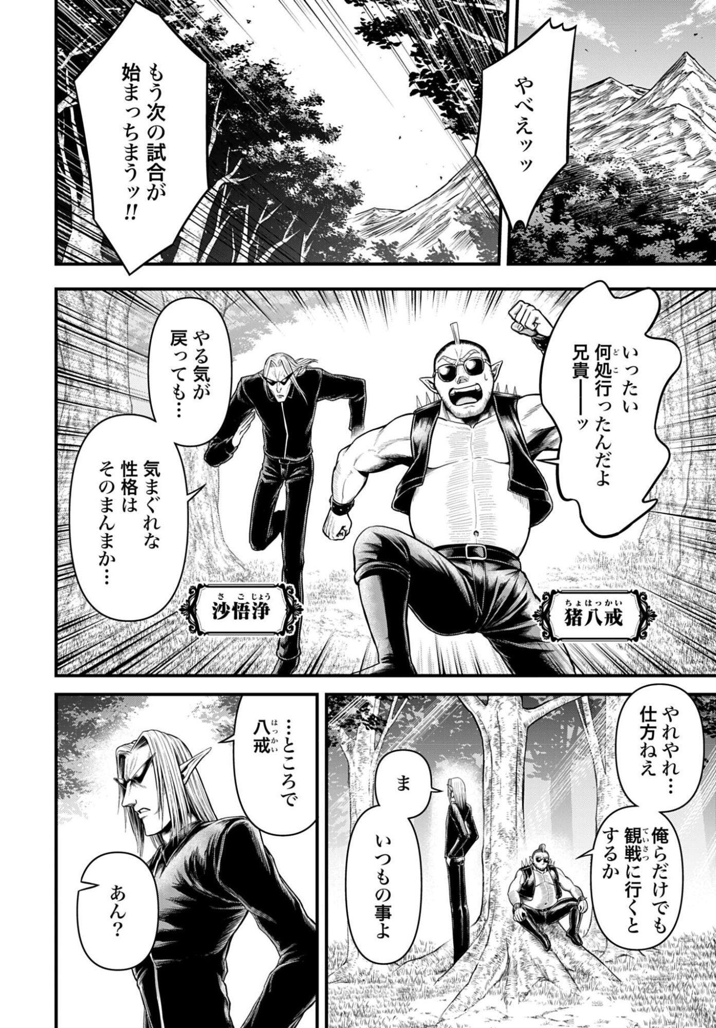 Shuumatsu no Valkyrie - Kamigami no Apocalypse - Chapter 16 - Page 10