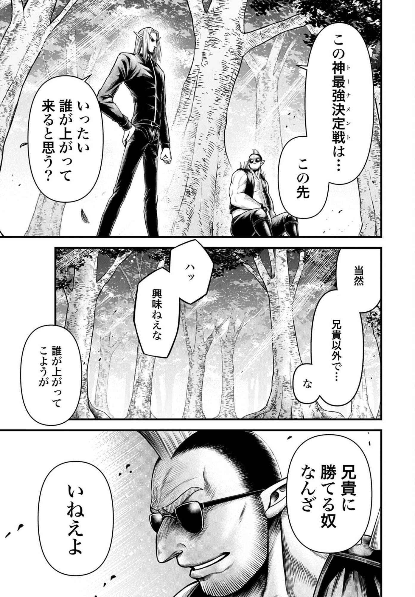 Shuumatsu no Valkyrie - Kamigami no Apocalypse - Chapter 16 - Page 11