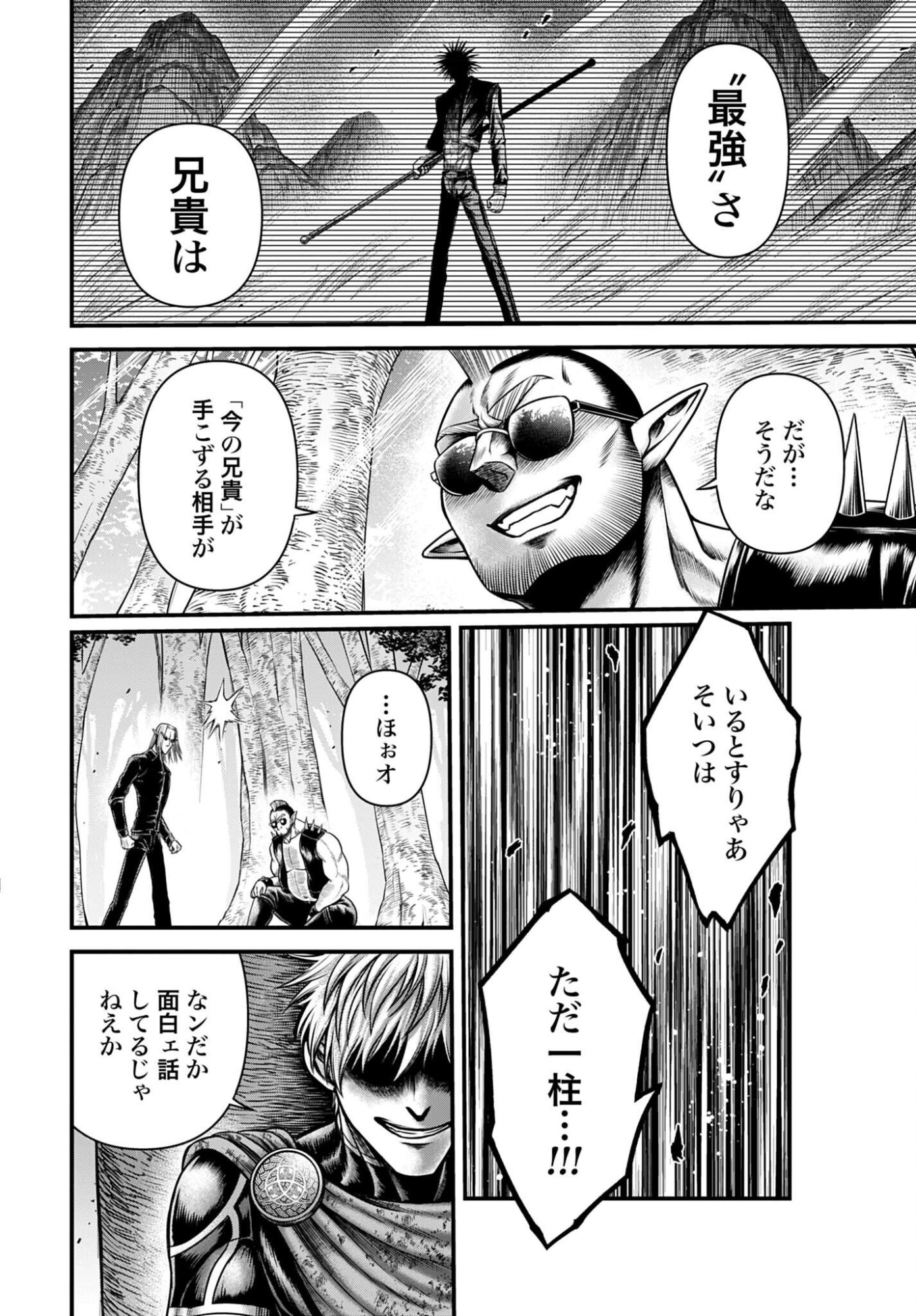Shuumatsu no Valkyrie - Kamigami no Apocalypse - Chapter 16 - Page 12