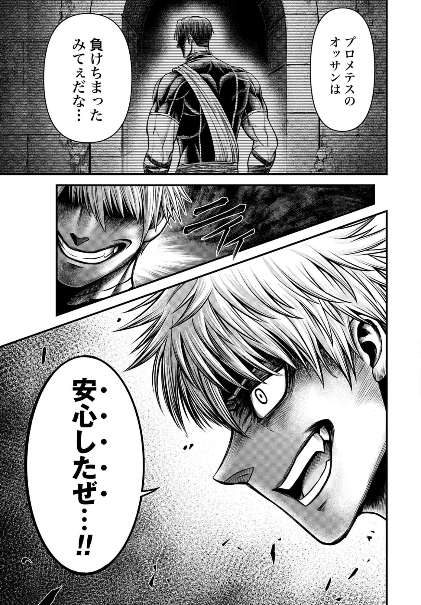 Shuumatsu no Valkyrie - Kamigami no Apocalypse - Chapter 16 - Page 15