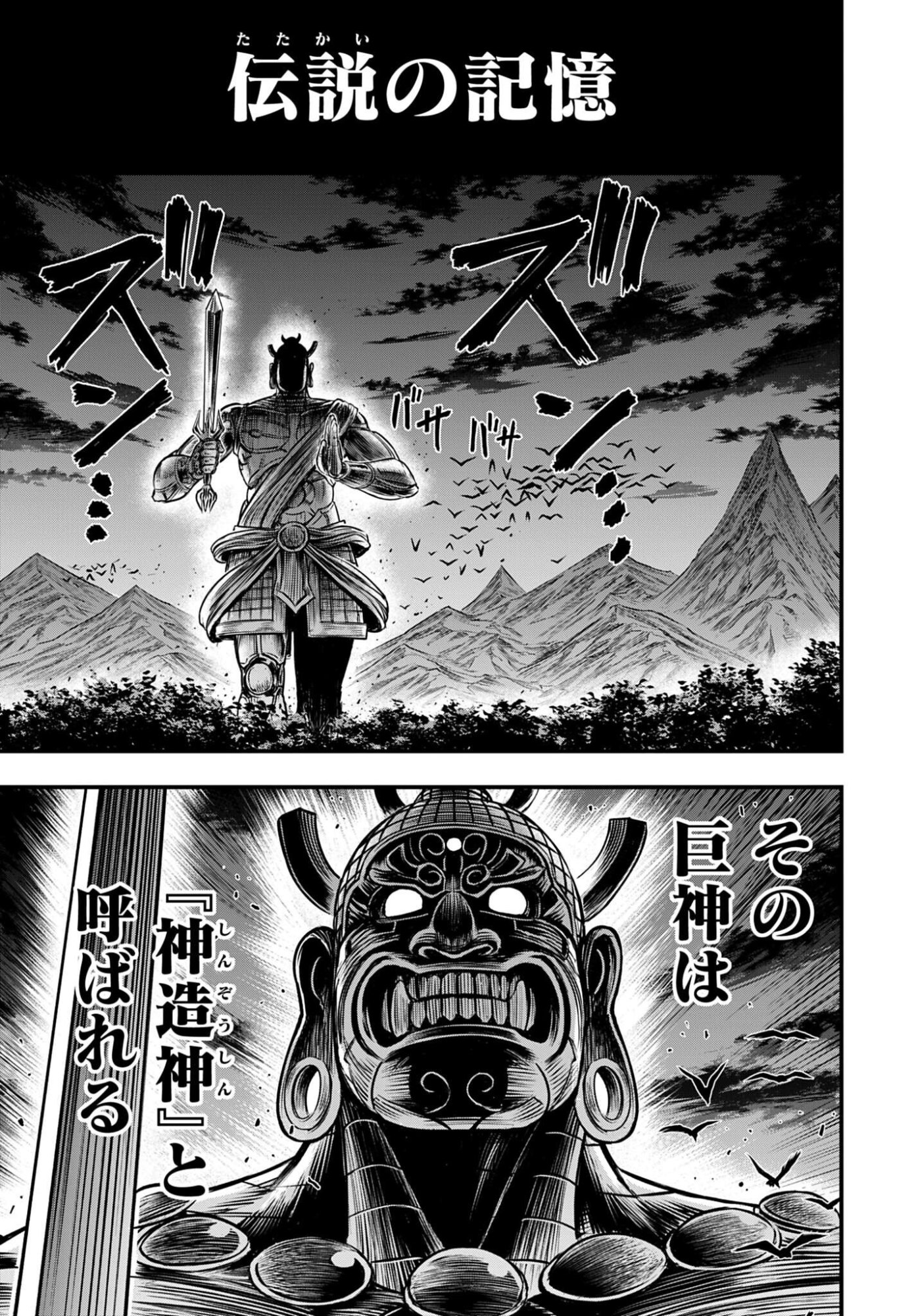 Shuumatsu no Valkyrie - Kamigami no Apocalypse - Chapter 16 - Page 19