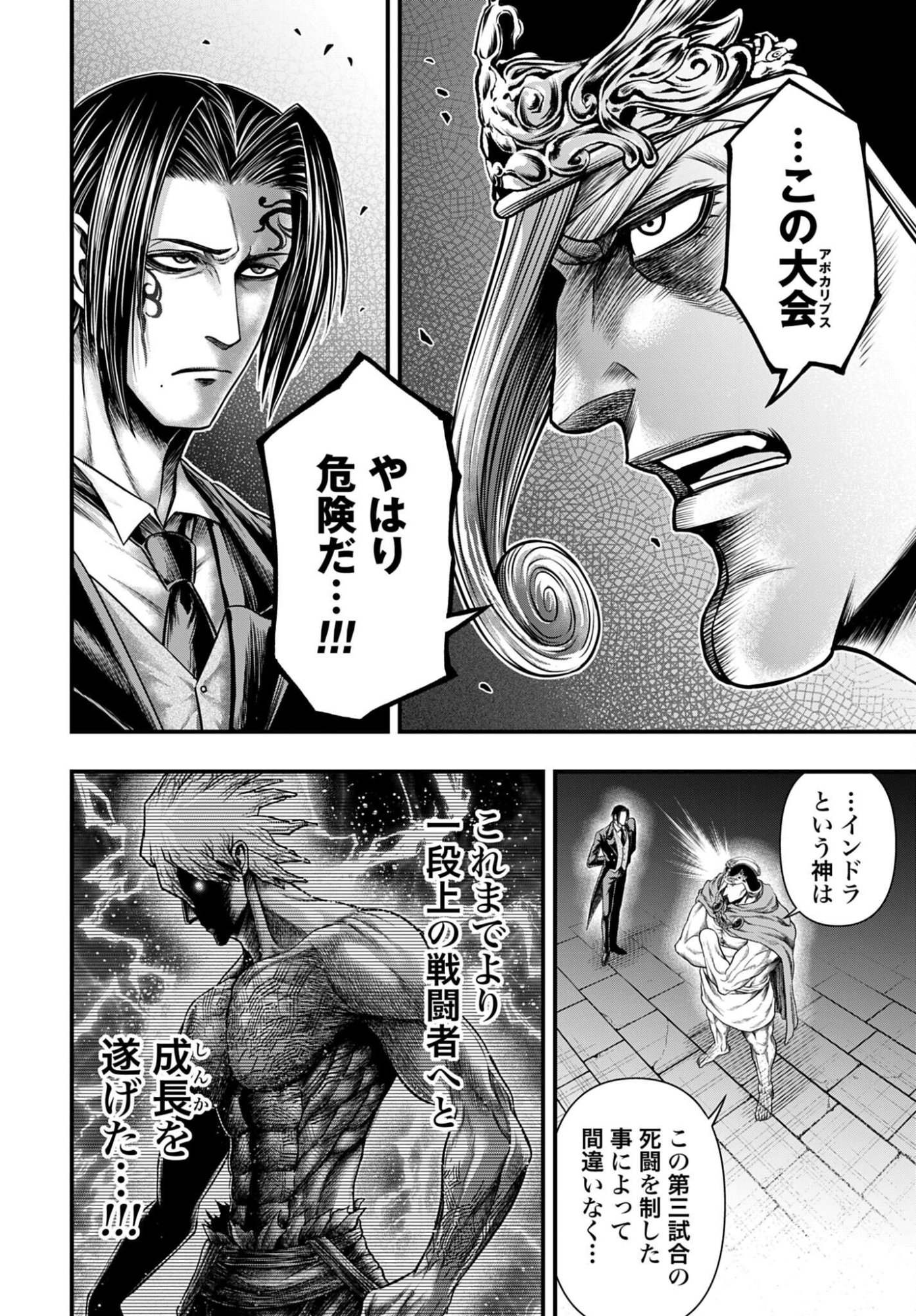 Shuumatsu no Valkyrie - Kamigami no Apocalypse - Chapter 16 - Page 2