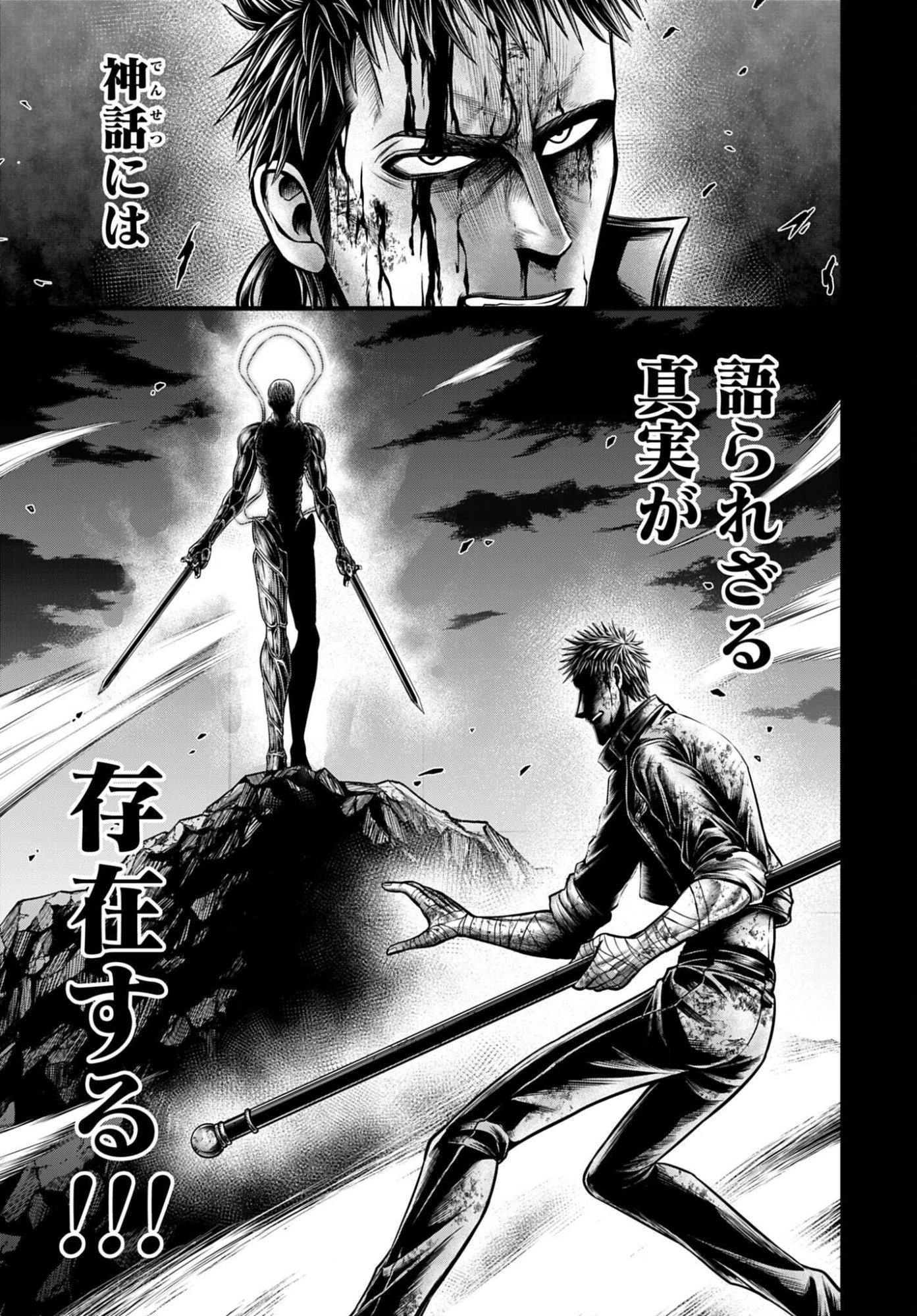 Shuumatsu no Valkyrie - Kamigami no Apocalypse - Chapter 16 - Page 23
