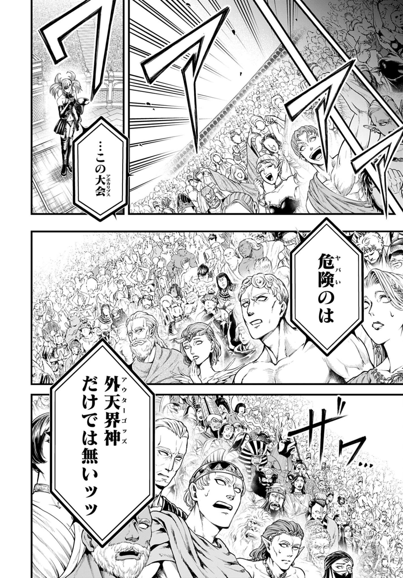 Shuumatsu no Valkyrie - Kamigami no Apocalypse - Chapter 16 - Page 24