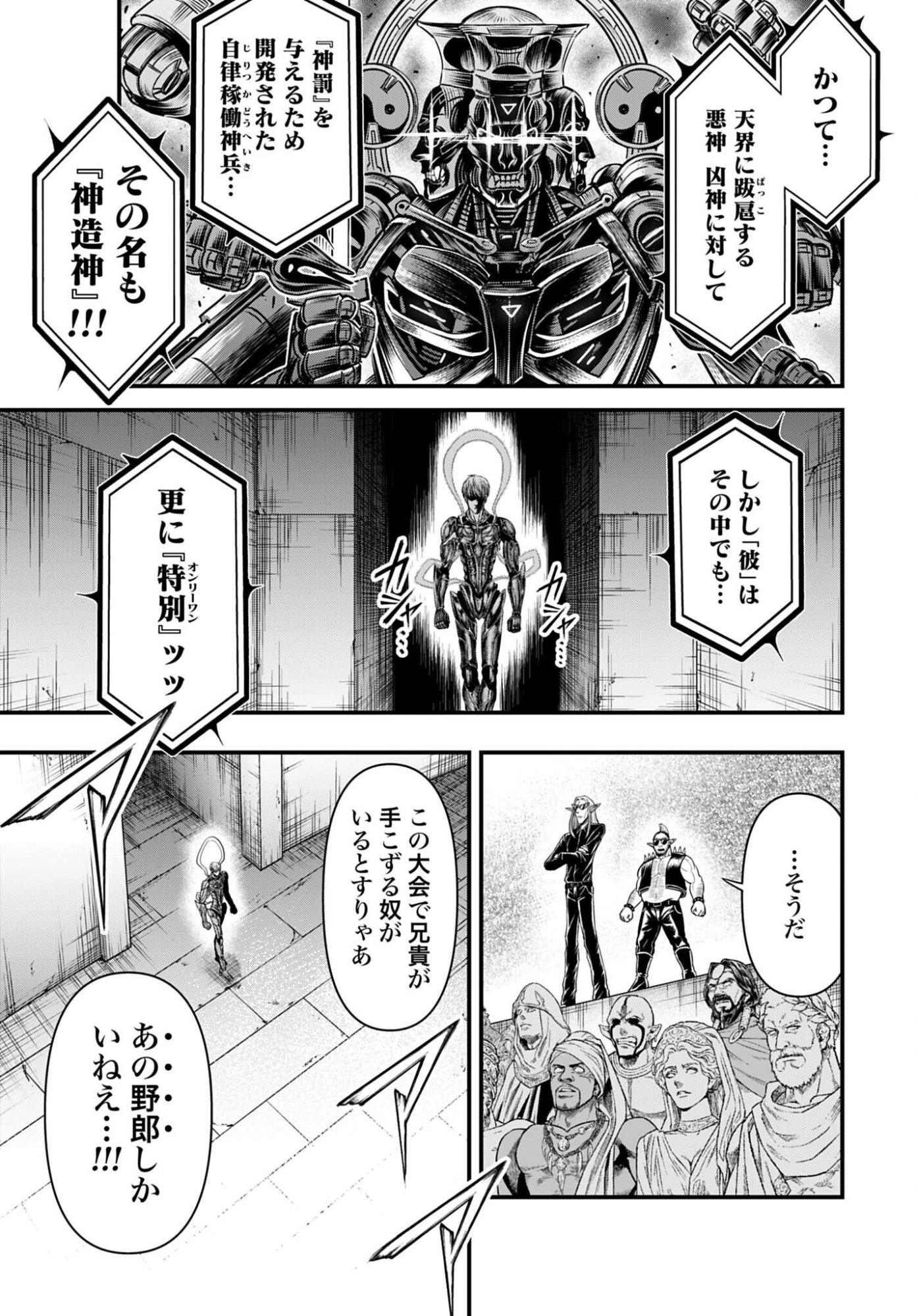 Shuumatsu no Valkyrie - Kamigami no Apocalypse - Chapter 16 - Page 25