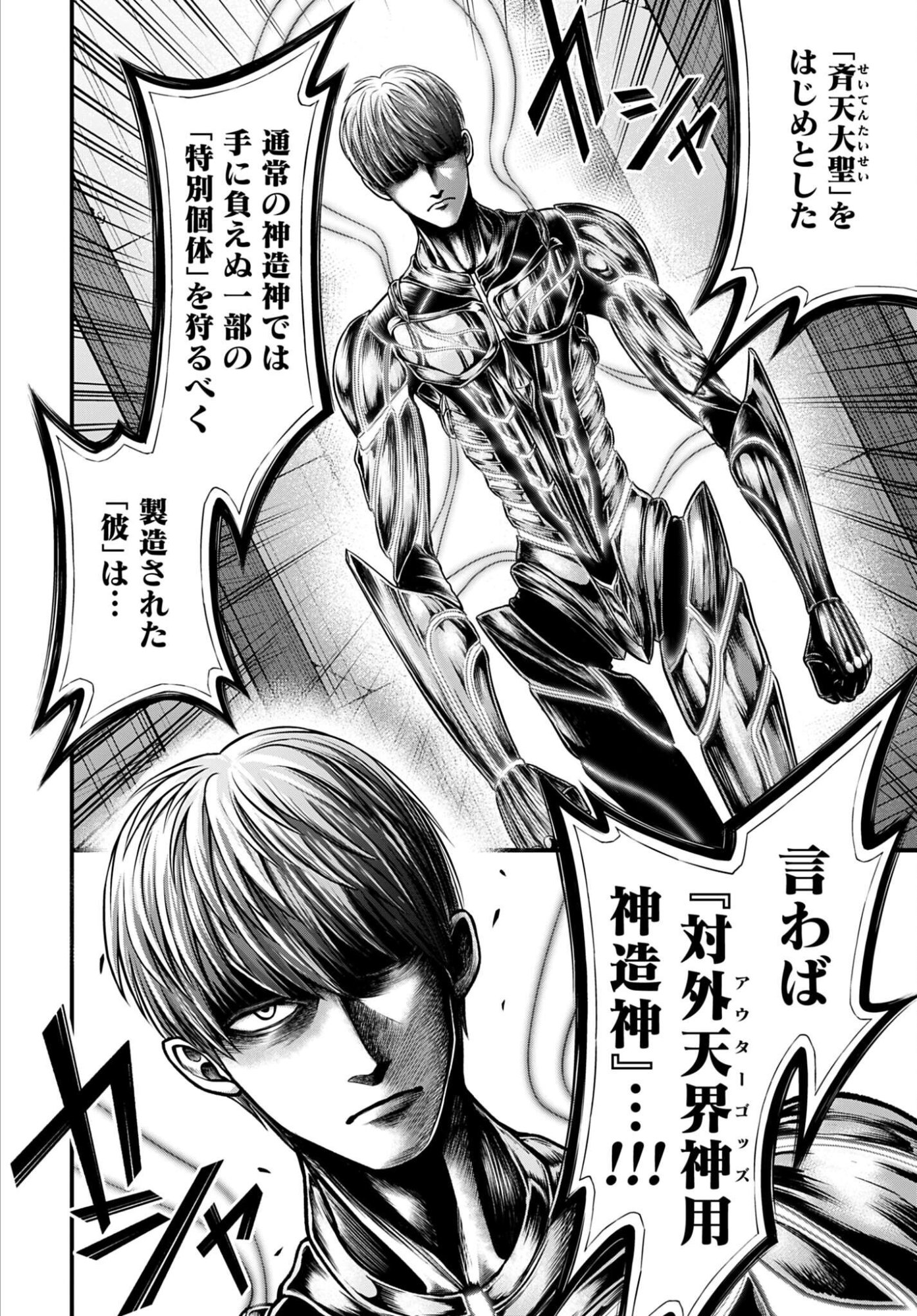 Shuumatsu no Valkyrie - Kamigami no Apocalypse - Chapter 16 - Page 26