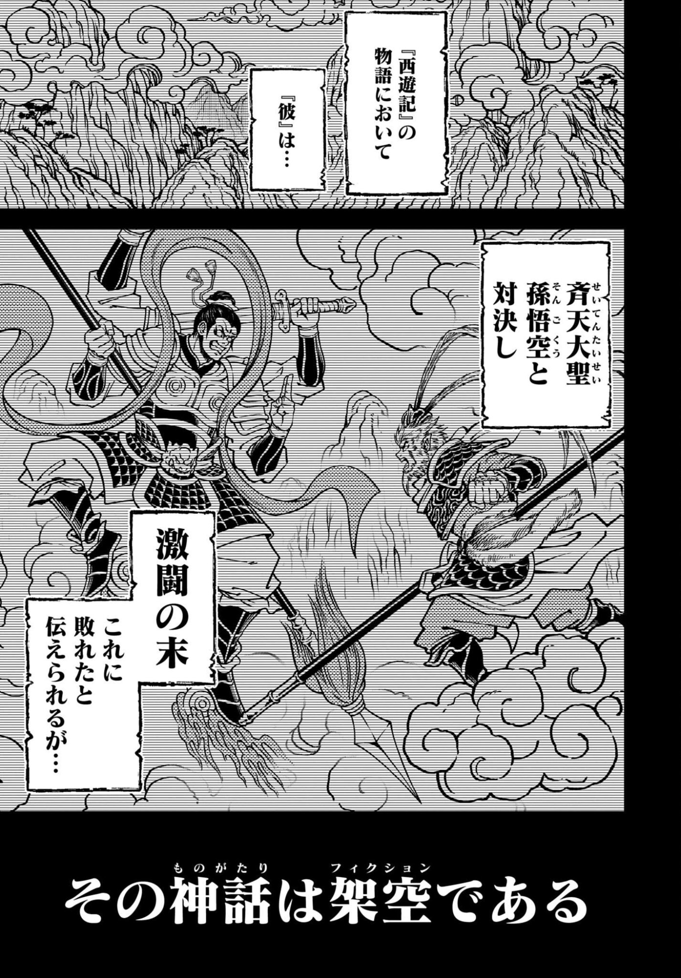 Shuumatsu no Valkyrie - Kamigami no Apocalypse - Chapter 16 - Page 27