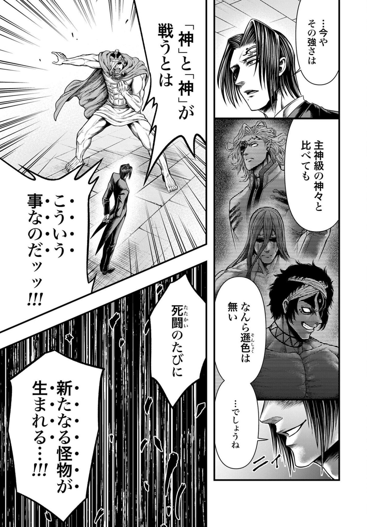 Shuumatsu no Valkyrie - Kamigami no Apocalypse - Chapter 16 - Page 3