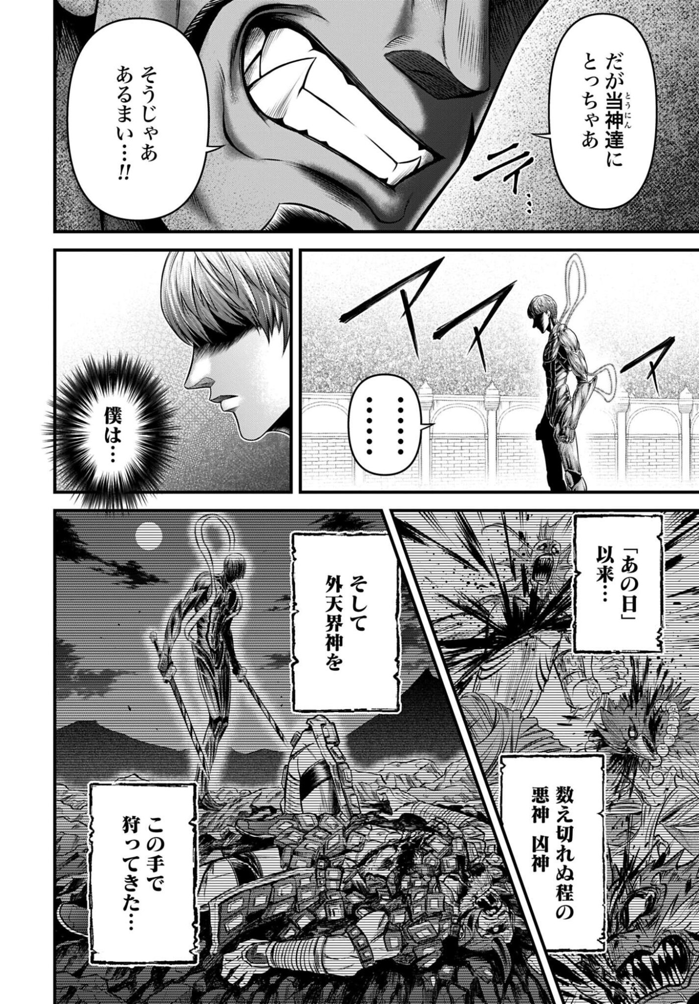Shuumatsu no Valkyrie - Kamigami no Apocalypse - Chapter 16 - Page 30