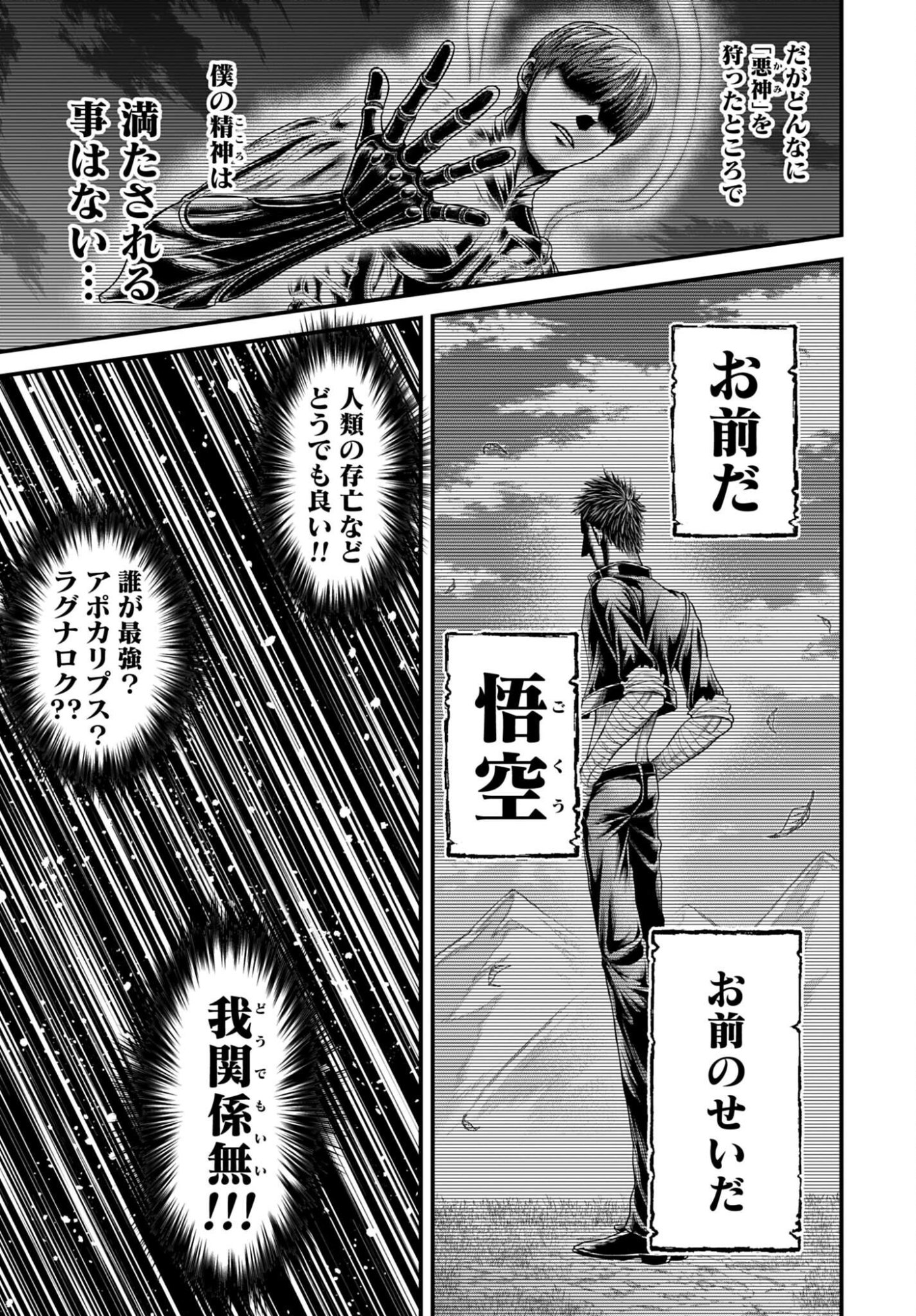 Shuumatsu no Valkyrie - Kamigami no Apocalypse - Chapter 16 - Page 31
