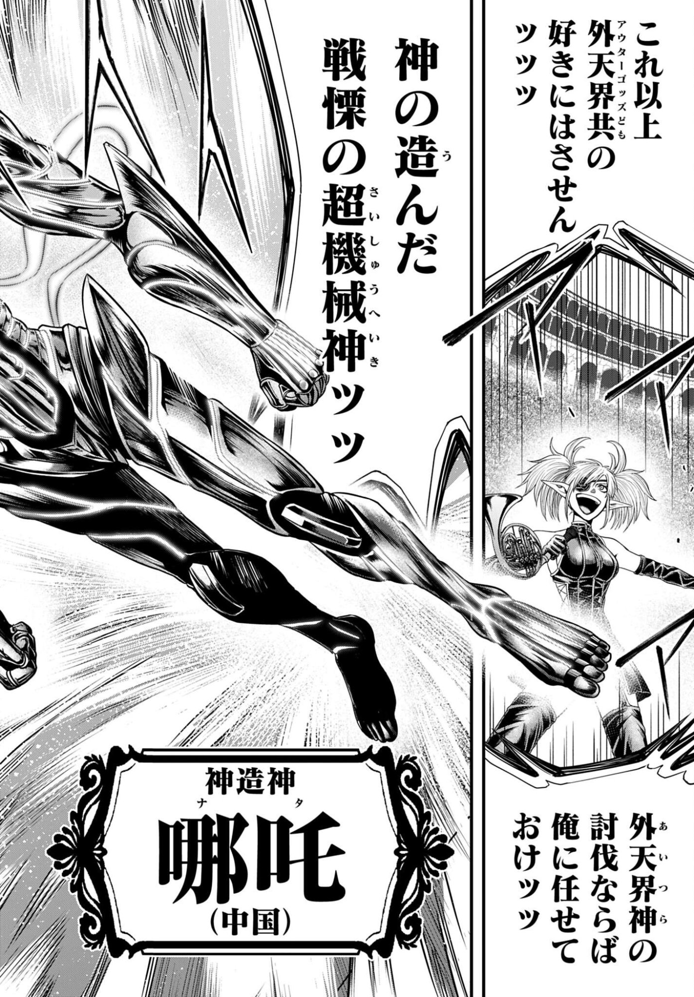 Shuumatsu no Valkyrie - Kamigami no Apocalypse - Chapter 16 - Page 32