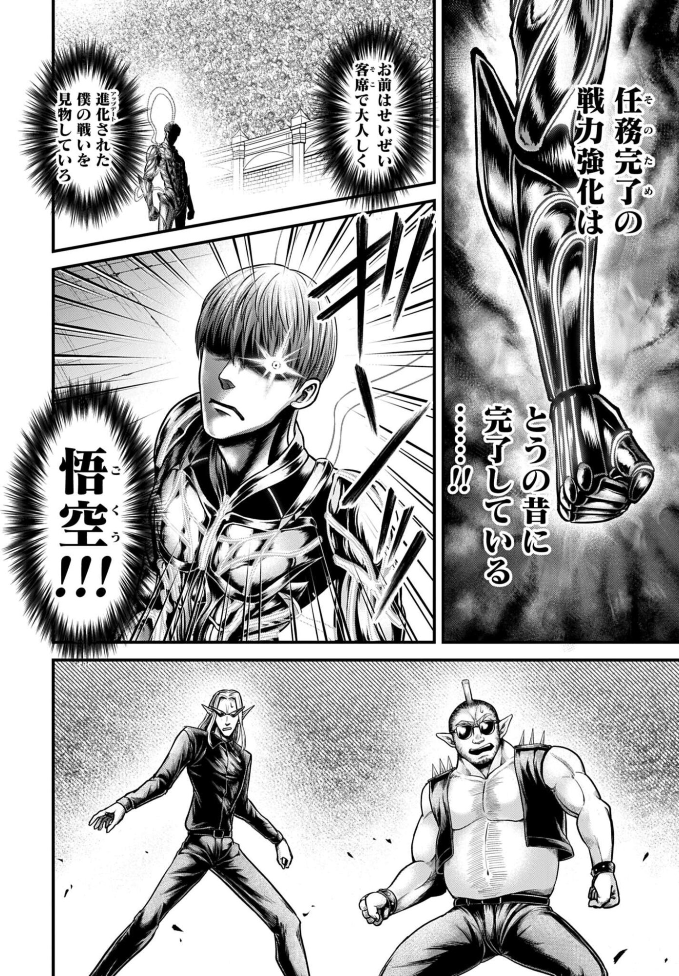 Shuumatsu no Valkyrie - Kamigami no Apocalypse - Chapter 16 - Page 34