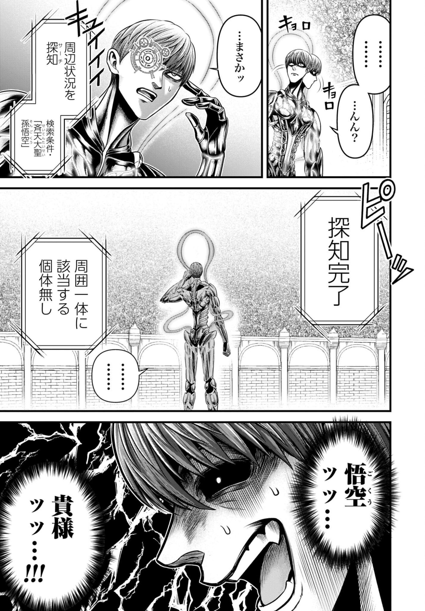 Shuumatsu no Valkyrie - Kamigami no Apocalypse - Chapter 16 - Page 35
