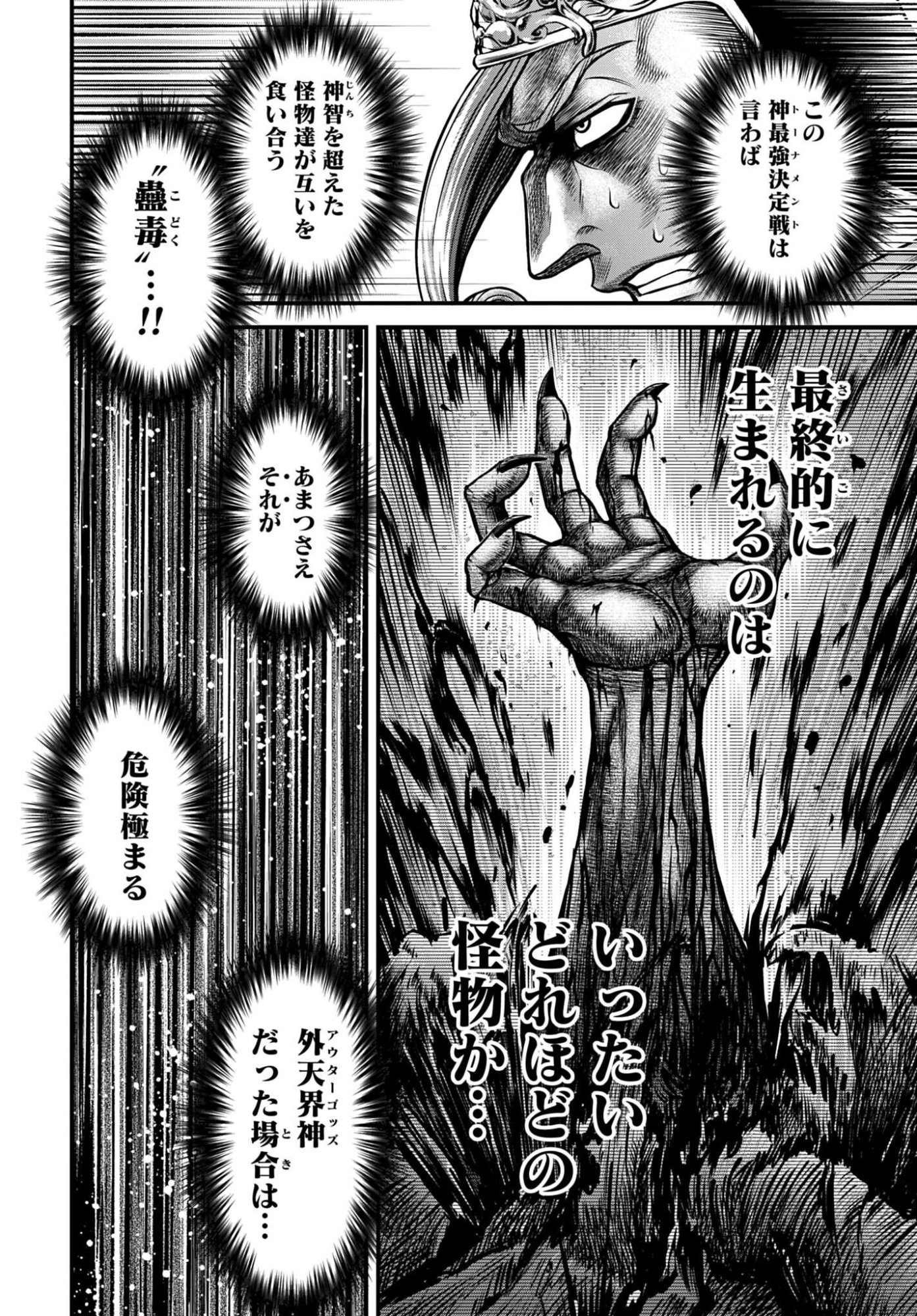 Shuumatsu no Valkyrie - Kamigami no Apocalypse - Chapter 16 - Page 4