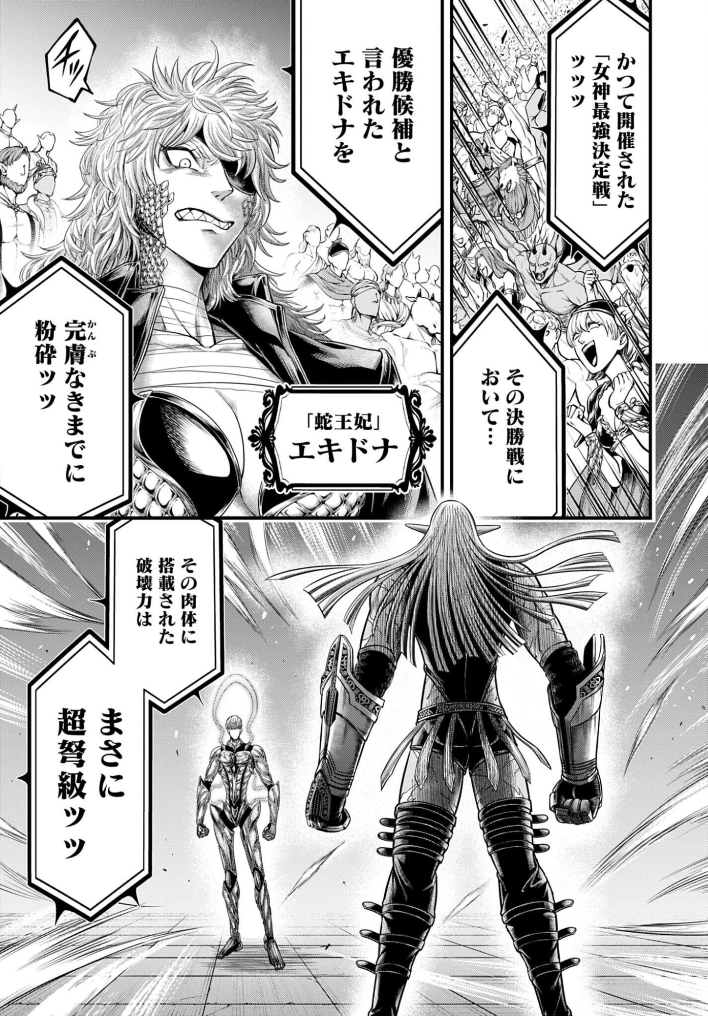 Shuumatsu no Valkyrie - Kamigami no Apocalypse - Chapter 16 - Page 41