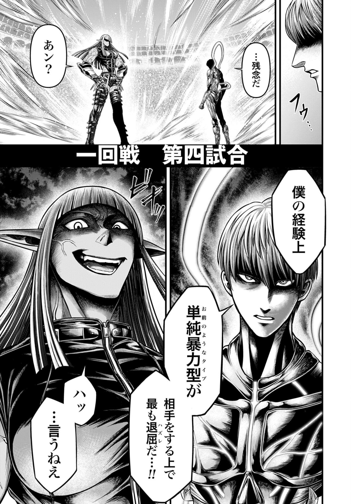 Shuumatsu no Valkyrie - Kamigami no Apocalypse - Chapter 16 - Page 43