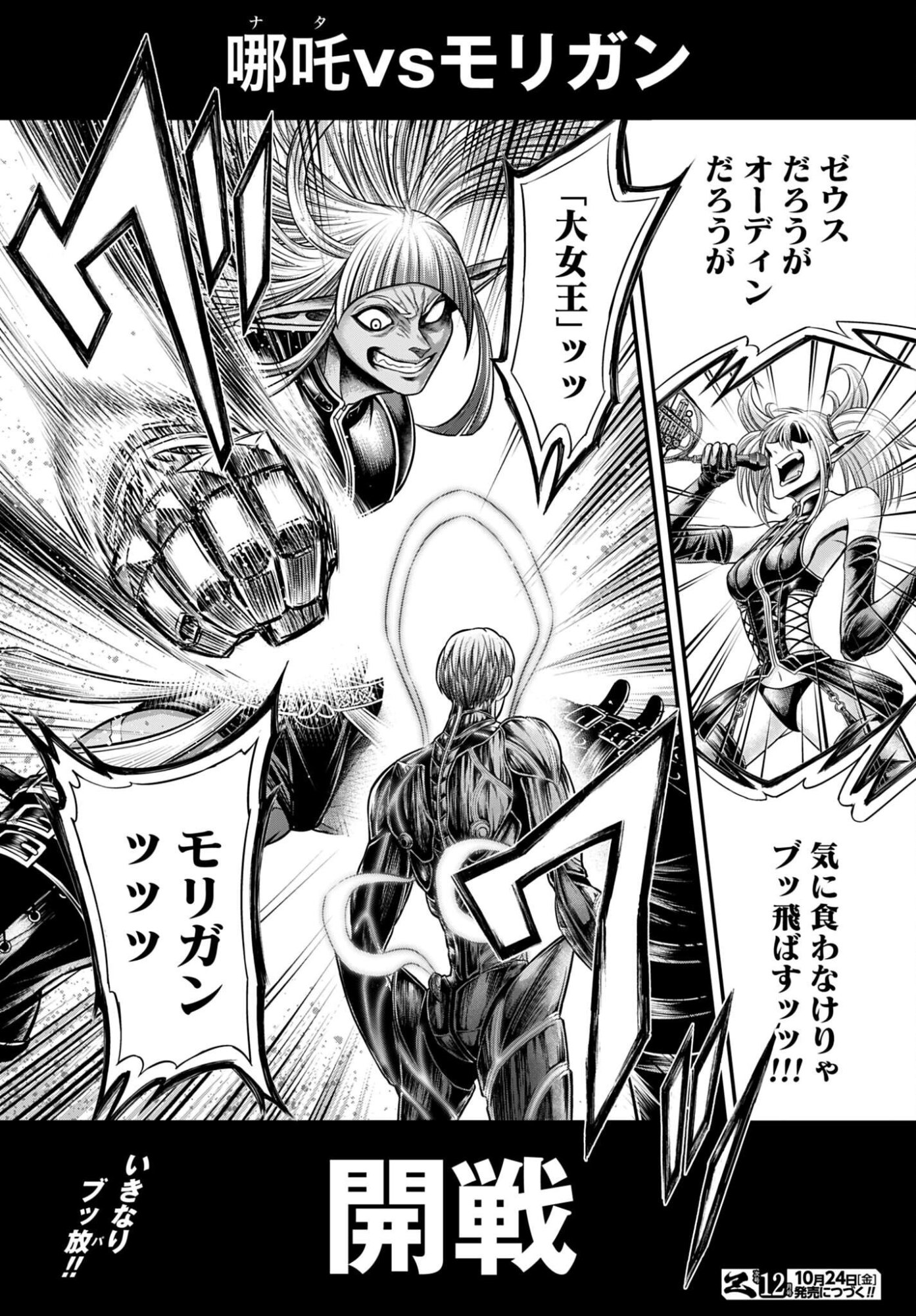 Shuumatsu no Valkyrie - Kamigami no Apocalypse - Chapter 16 - Page 44