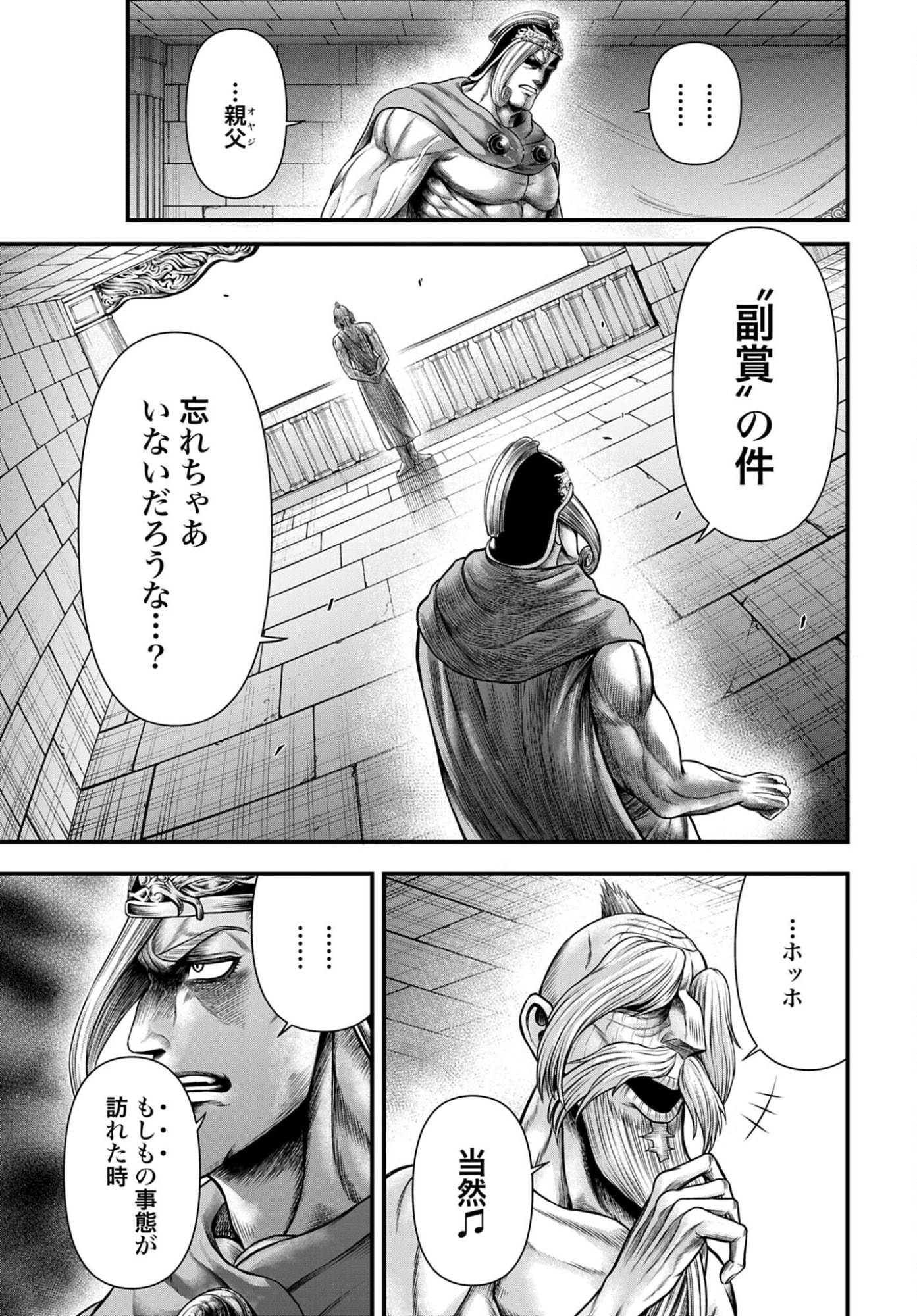 Shuumatsu no Valkyrie - Kamigami no Apocalypse - Chapter 16 - Page 5