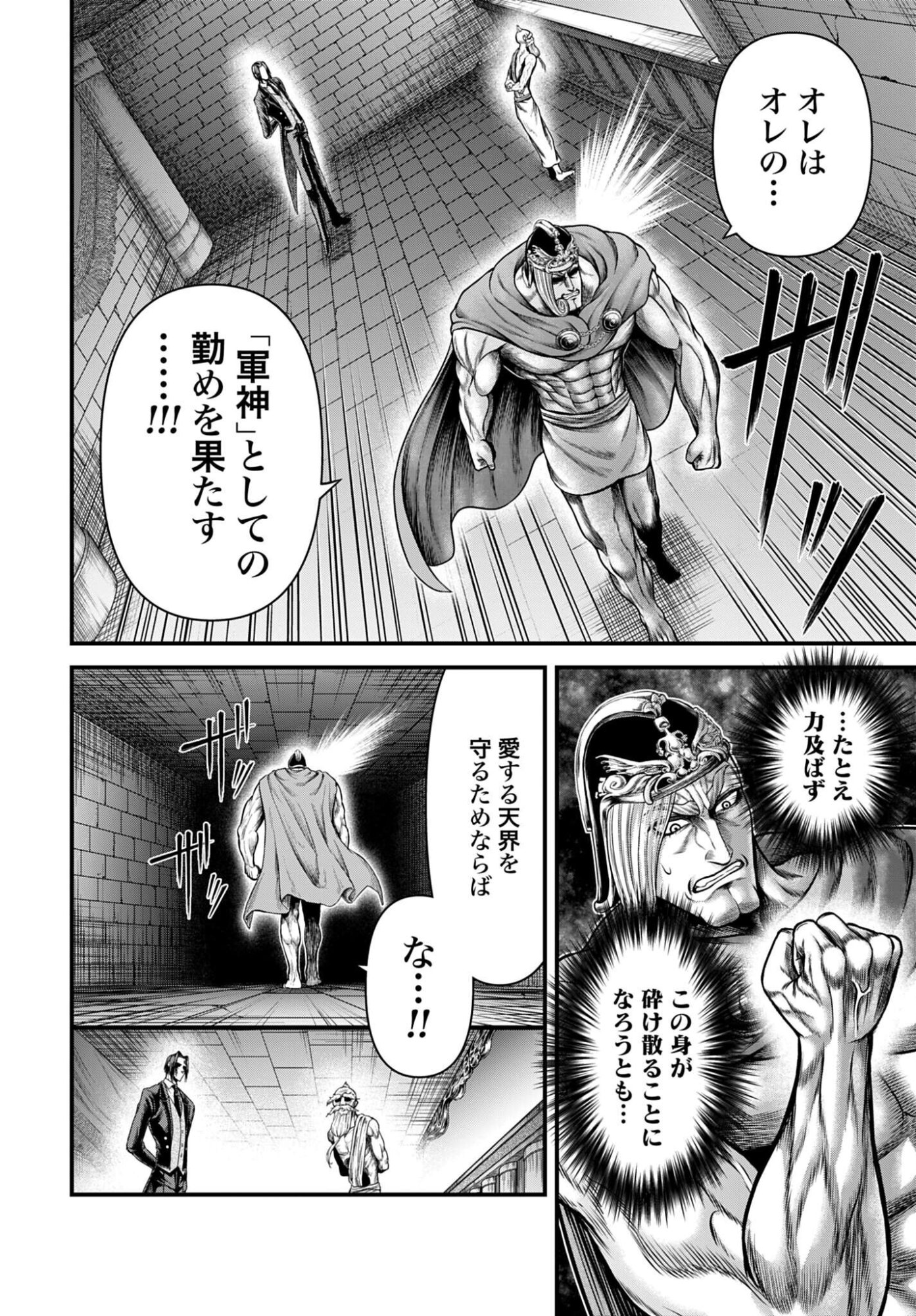 Shuumatsu no Valkyrie - Kamigami no Apocalypse - Chapter 16 - Page 6
