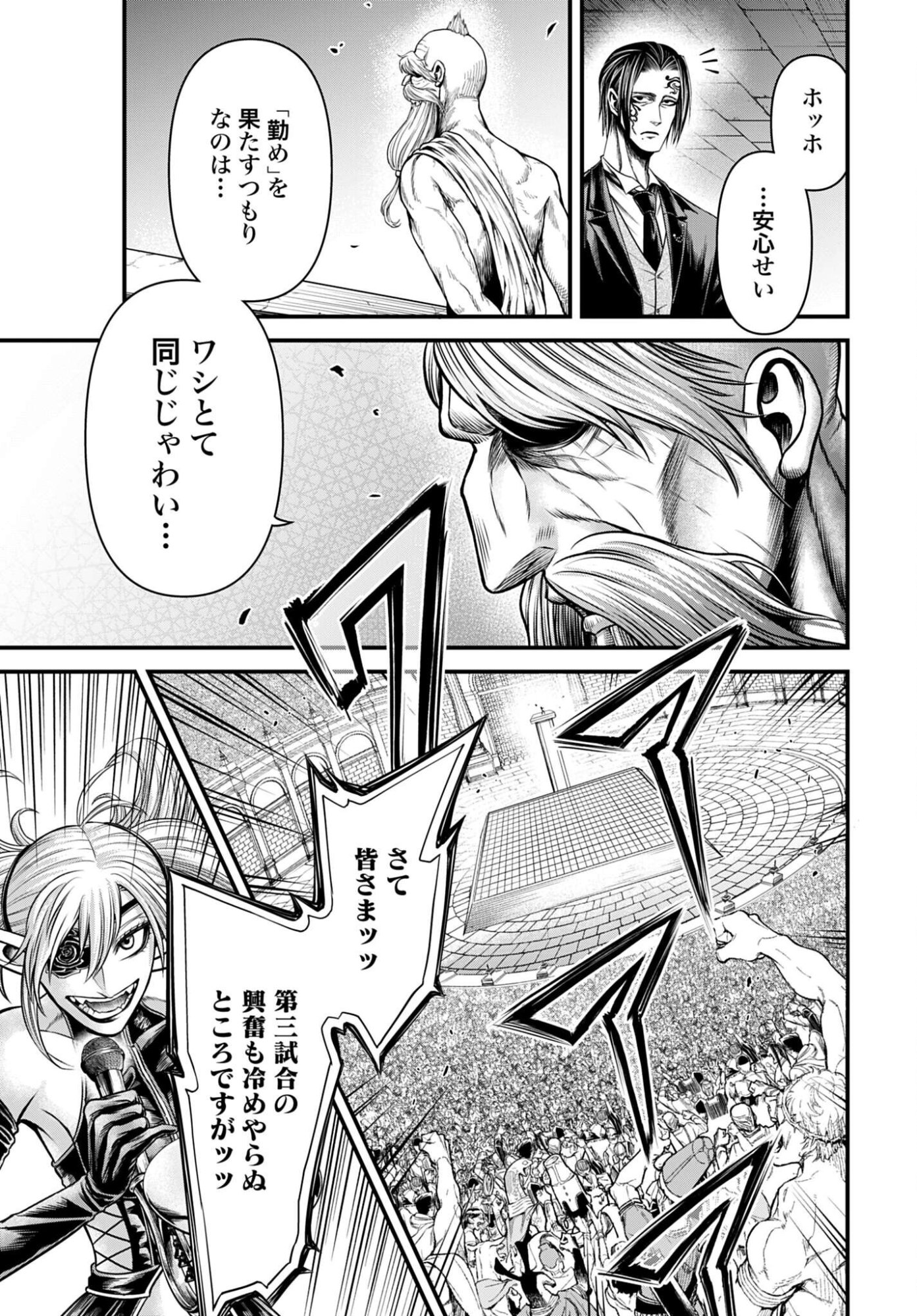 Shuumatsu no Valkyrie - Kamigami no Apocalypse - Chapter 16 - Page 7