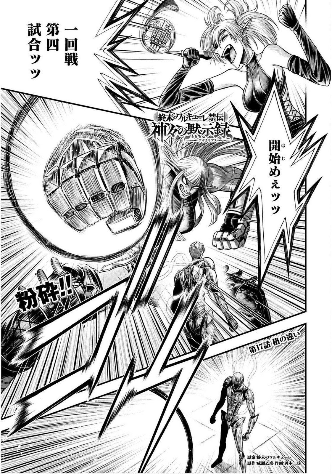 Shuumatsu no Valkyrie - Kamigami no Apocalypse - Chapter 17 - Page 1