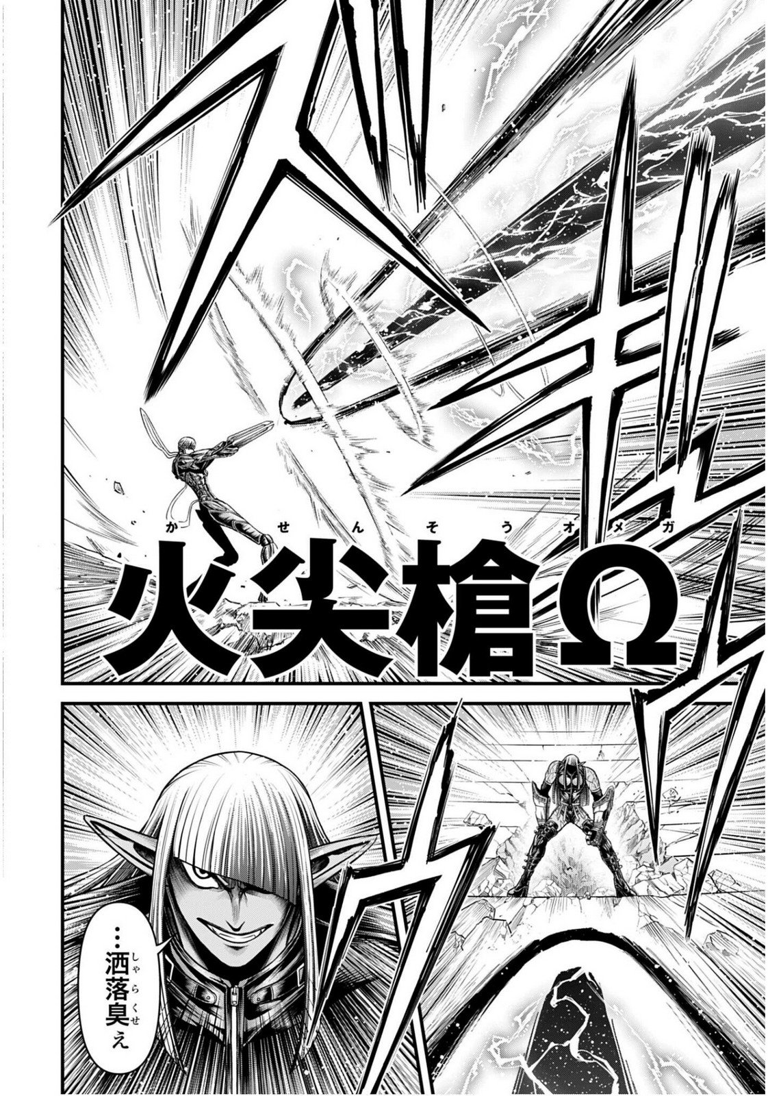 Shuumatsu no Valkyrie - Kamigami no Apocalypse - Chapter 17 - Page 10