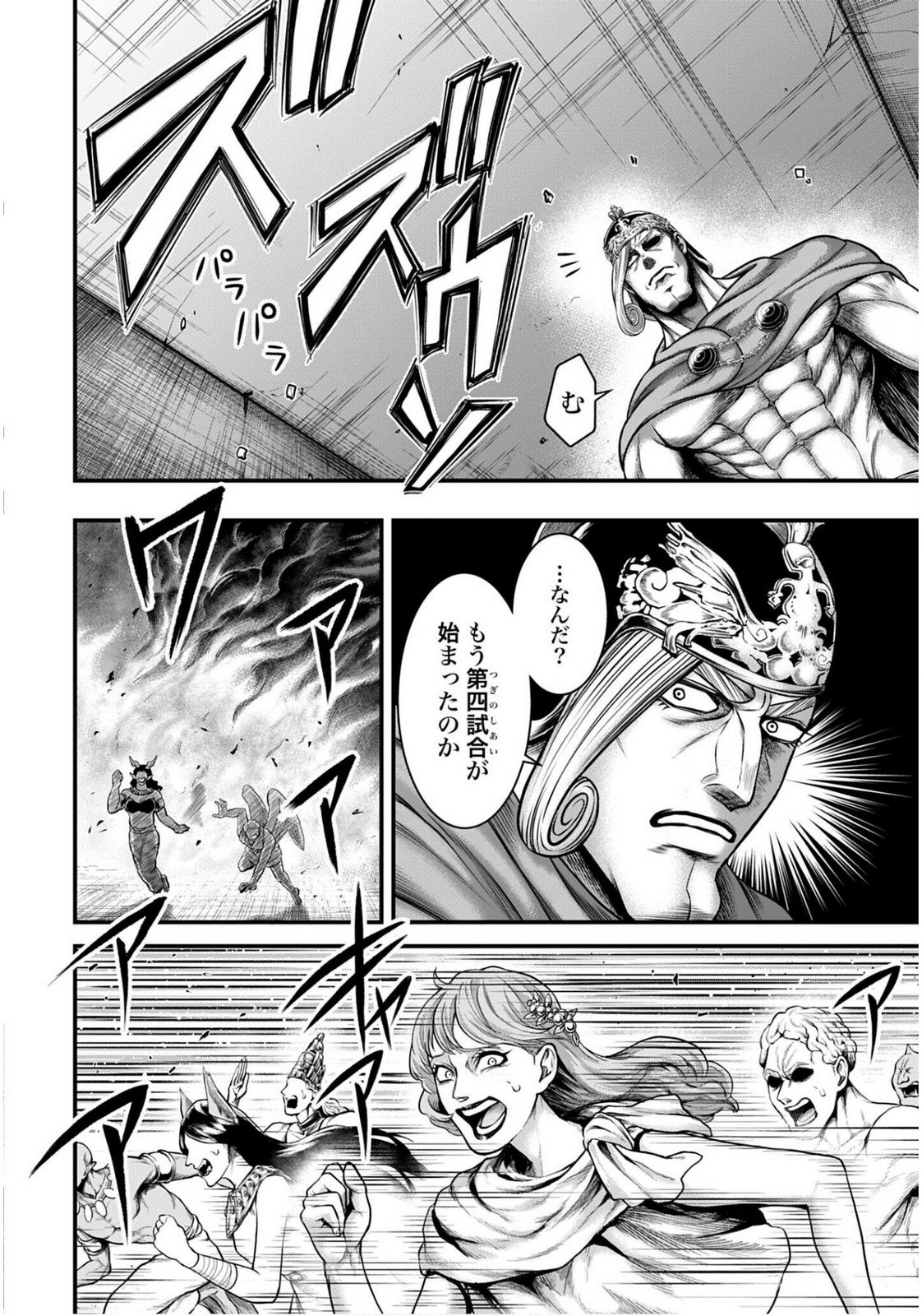 Shuumatsu no Valkyrie - Kamigami no Apocalypse - Chapter 17 - Page 18