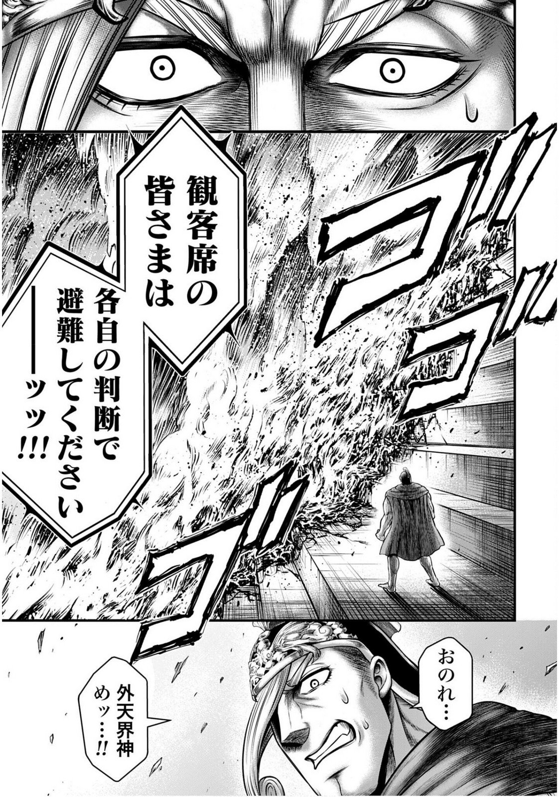 Shuumatsu no Valkyrie - Kamigami no Apocalypse - Chapter 17 - Page 19