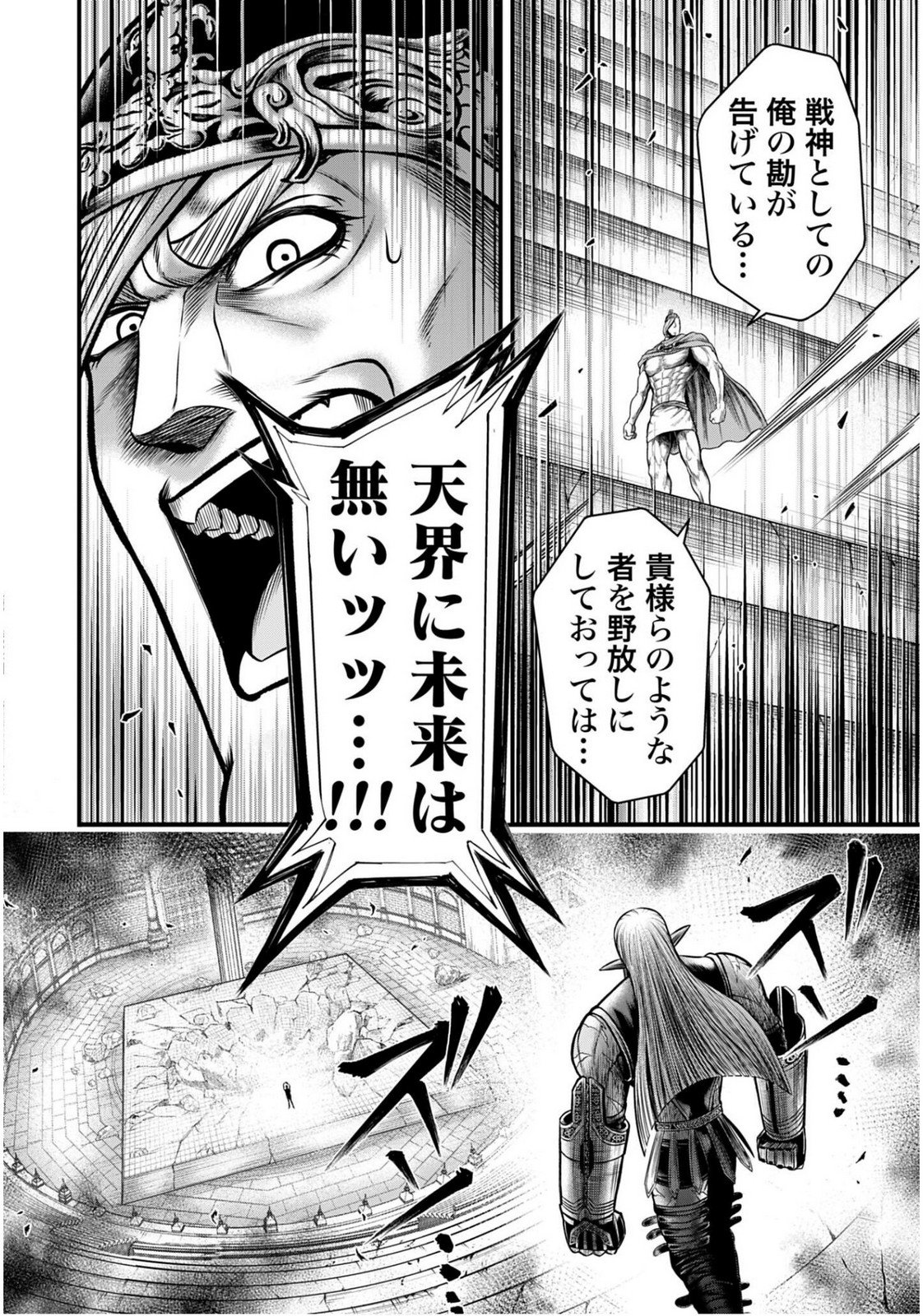 Shuumatsu no Valkyrie - Kamigami no Apocalypse - Chapter 17 - Page 20