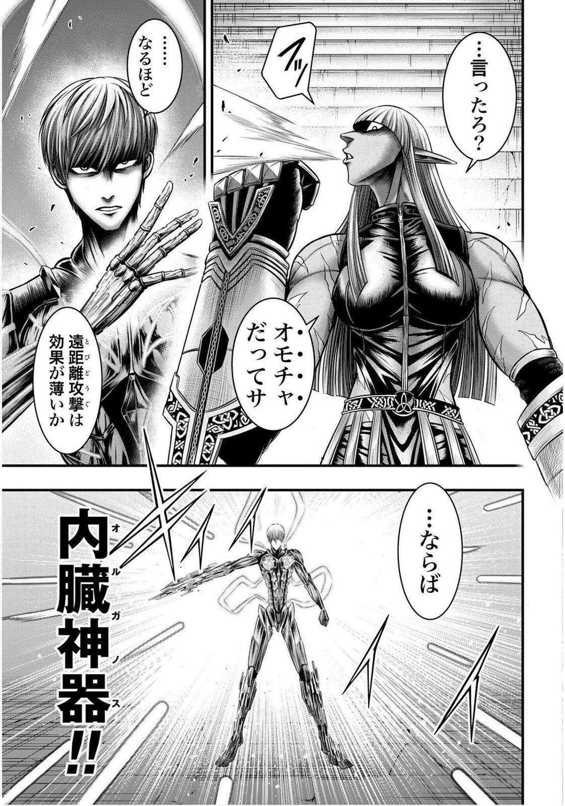 Shuumatsu no Valkyrie - Kamigami no Apocalypse - Chapter 17 - Page 21