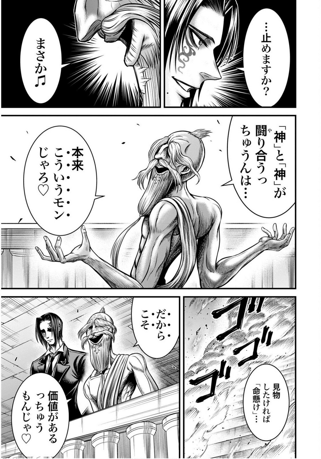 Shuumatsu no Valkyrie - Kamigami no Apocalypse - Chapter 17 - Page 27